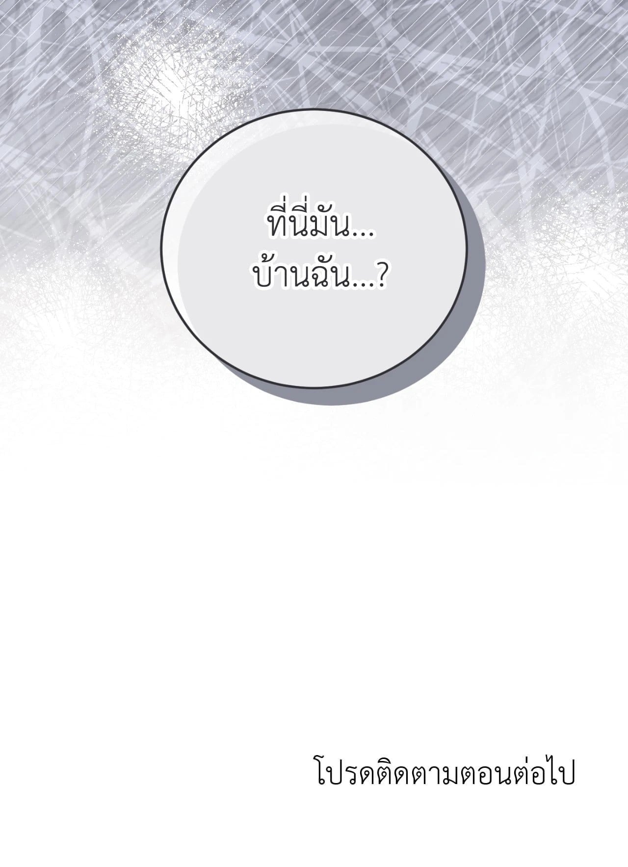 The Sorcerer in My Nightstand ท่านนักเวท ขออัญเชิญมารักกันได้ไหมคะ? - หน้า 79