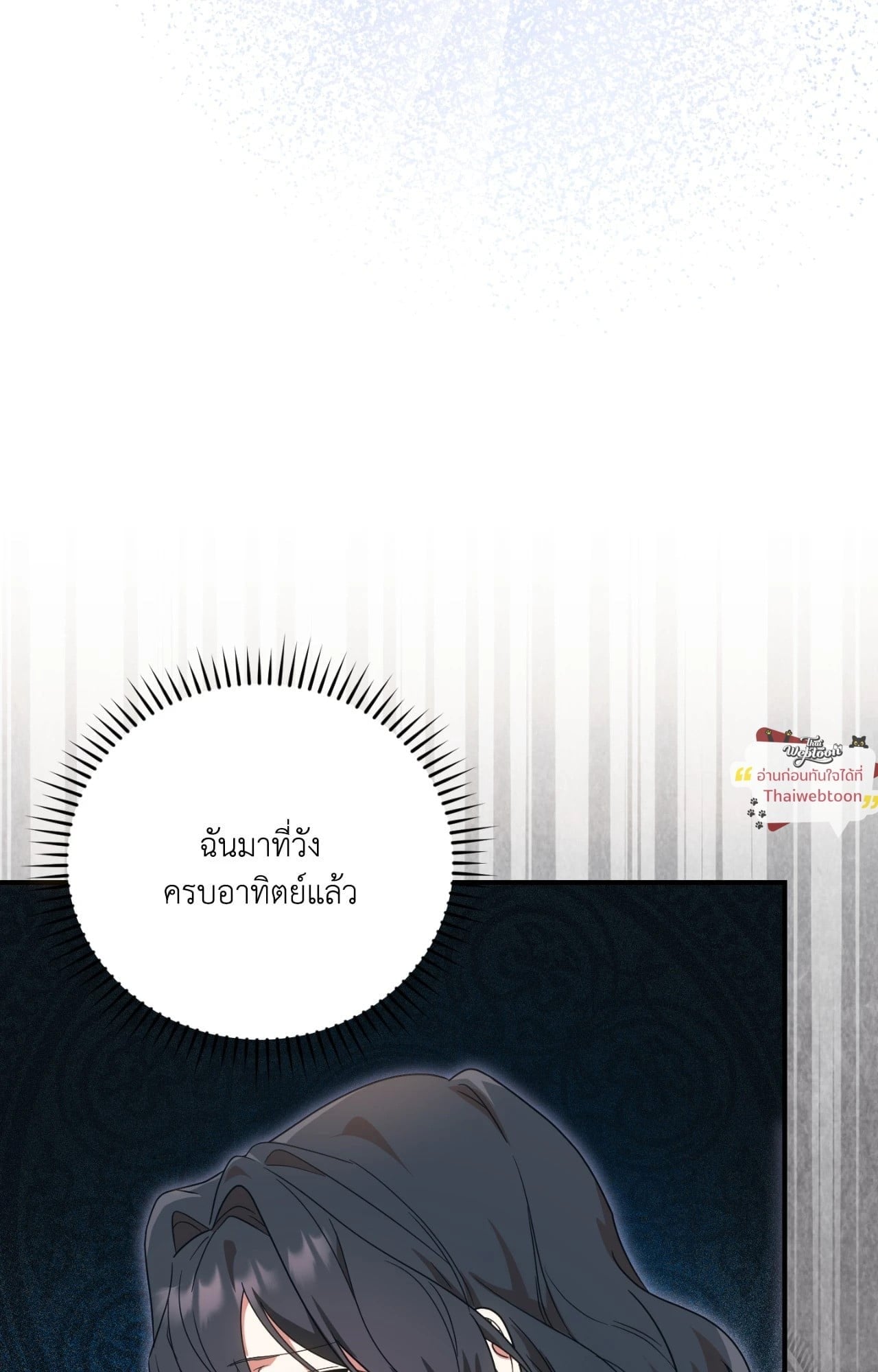 The Sorcerer in My Nightstand ท่านนักเวท ขออัญเชิญมารักกันได้ไหมคะ? - หน้า 8