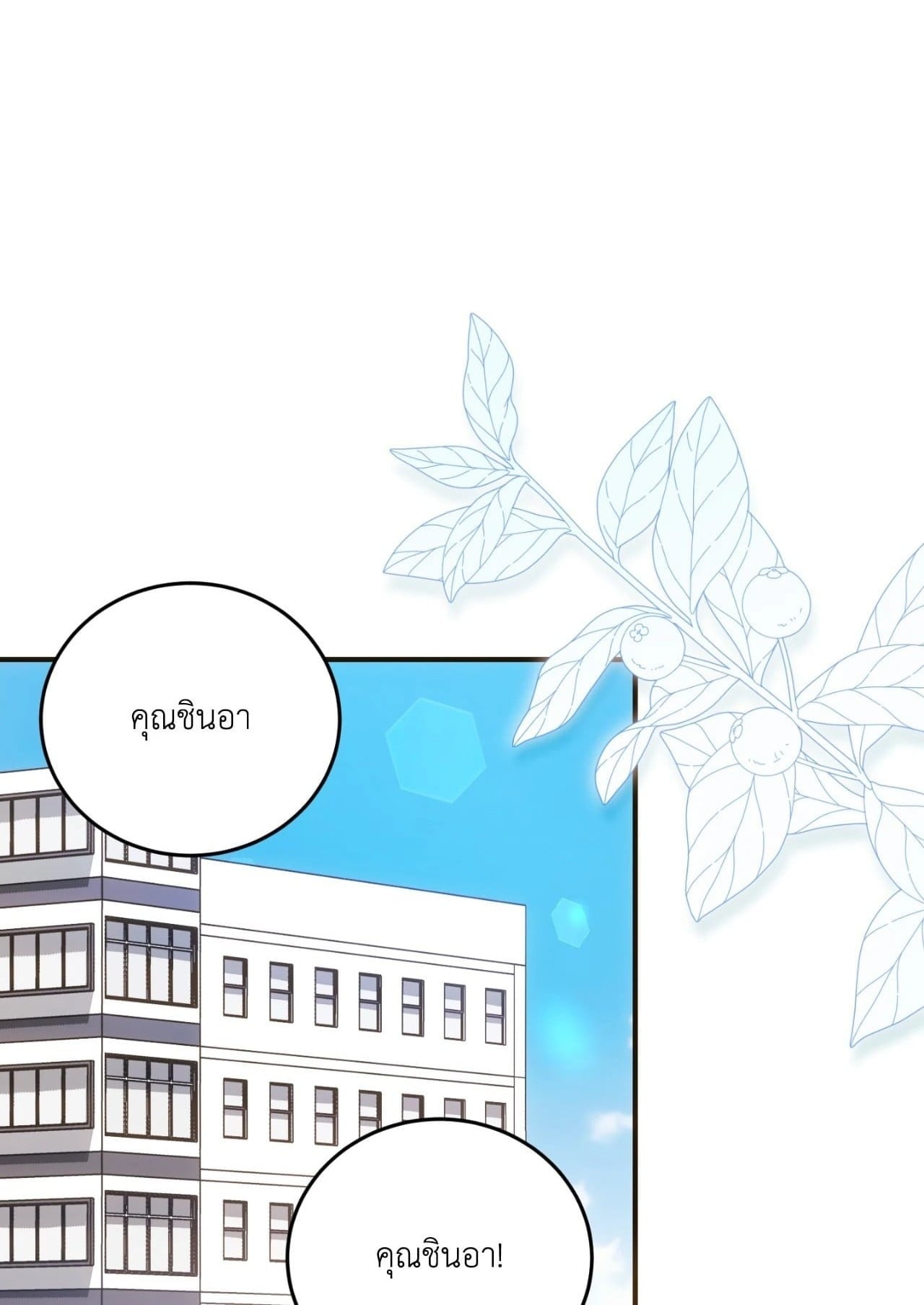 The Sorcerer in My Nightstand ท่านนักเวท ขออัญเชิญมารักกันได้ไหมคะ? - หน้า 1
