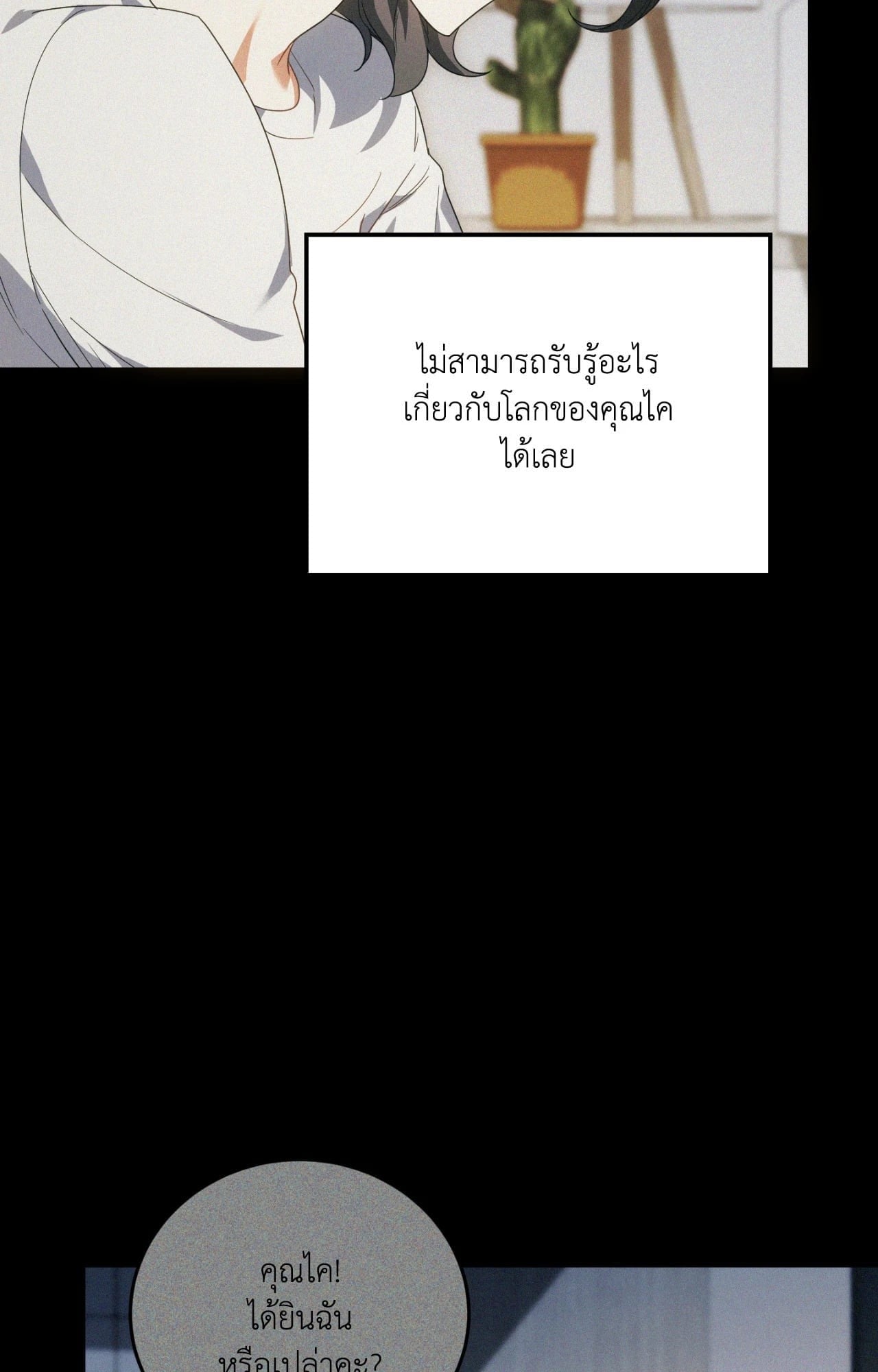The Sorcerer in My Nightstand ท่านนักเวท ขออัญเชิญมารักกันได้ไหมคะ? - หน้า 12