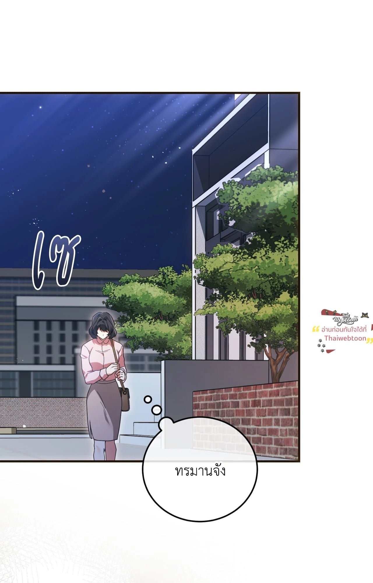 The Sorcerer in My Nightstand ท่านนักเวท ขออัญเชิญมารักกันได้ไหมคะ? - หน้า 15