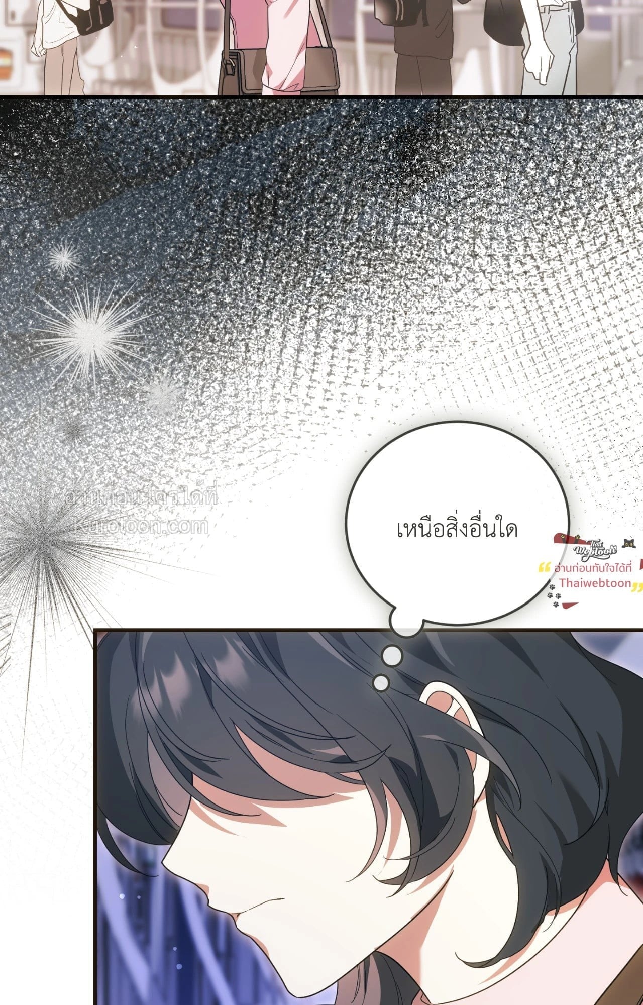 The Sorcerer in My Nightstand ท่านนักเวท ขออัญเชิญมารักกันได้ไหมคะ? - หน้า 17