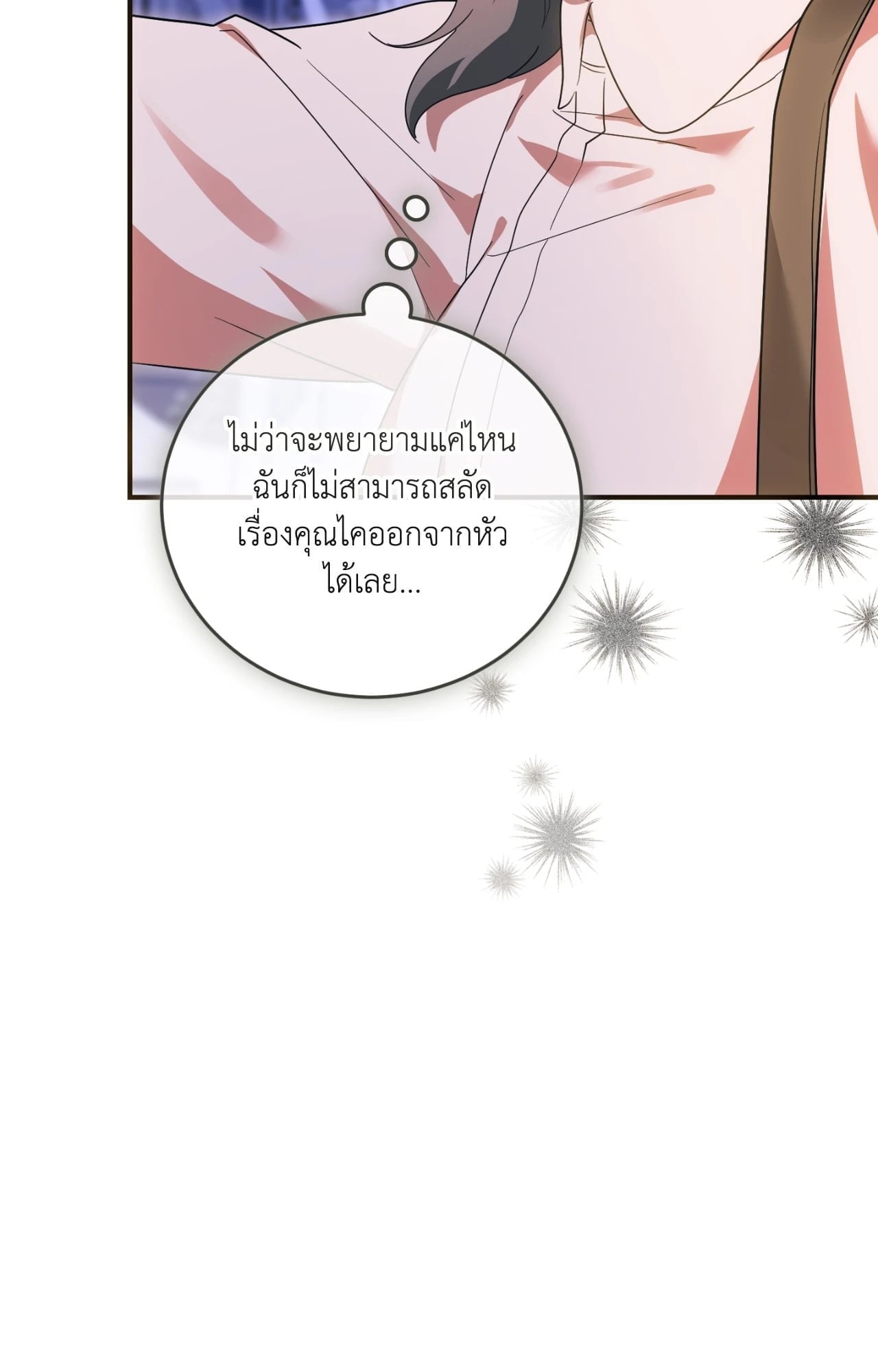 The Sorcerer in My Nightstand ท่านนักเวท ขออัญเชิญมารักกันได้ไหมคะ? - หน้า 18