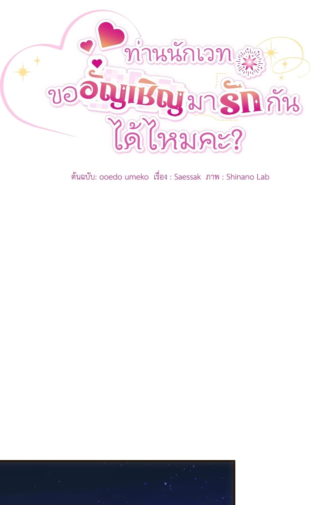 The Sorcerer in My Nightstand ท่านนักเวท ขออัญเชิญมารักกันได้ไหมคะ? - หน้า 19