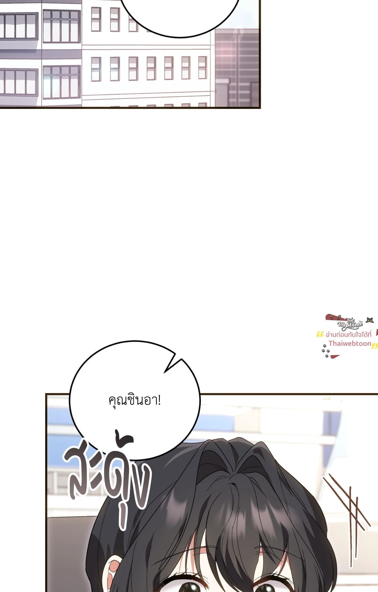 The Sorcerer in My Nightstand ท่านนักเวท ขออัญเชิญมารักกันได้ไหมคะ? - หน้า 2