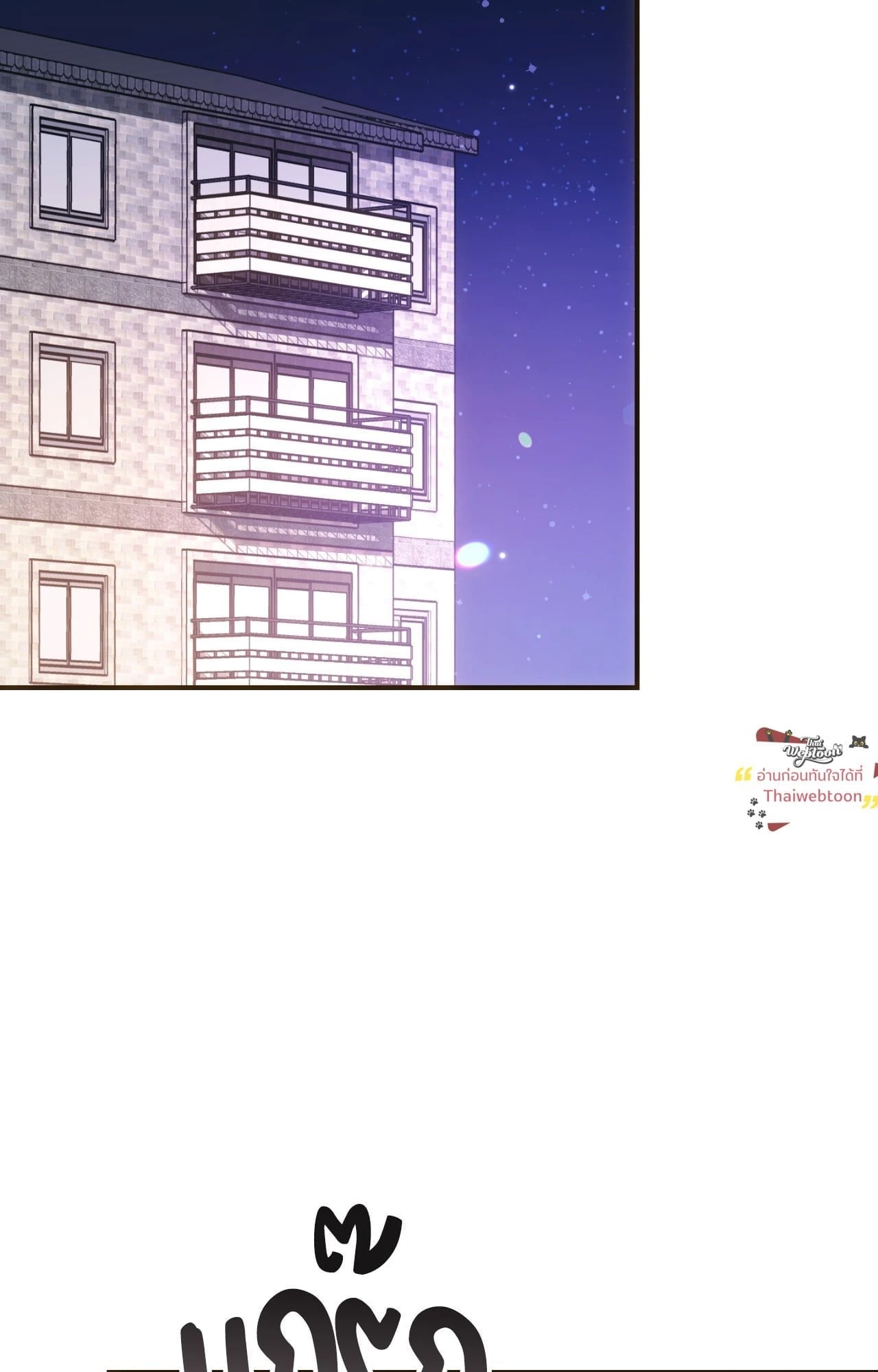 The Sorcerer in My Nightstand ท่านนักเวท ขออัญเชิญมารักกันได้ไหมคะ? - หน้า 20