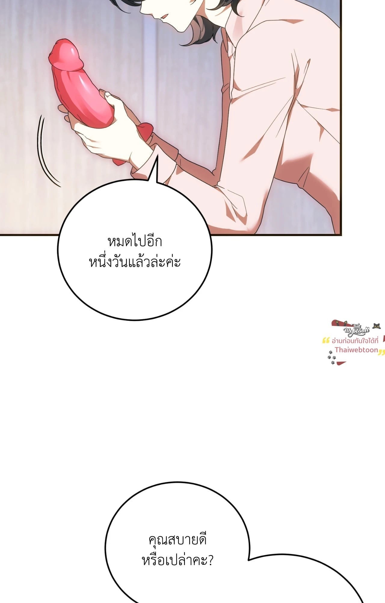 The Sorcerer in My Nightstand ท่านนักเวท ขออัญเชิญมารักกันได้ไหมคะ? - หน้า 24