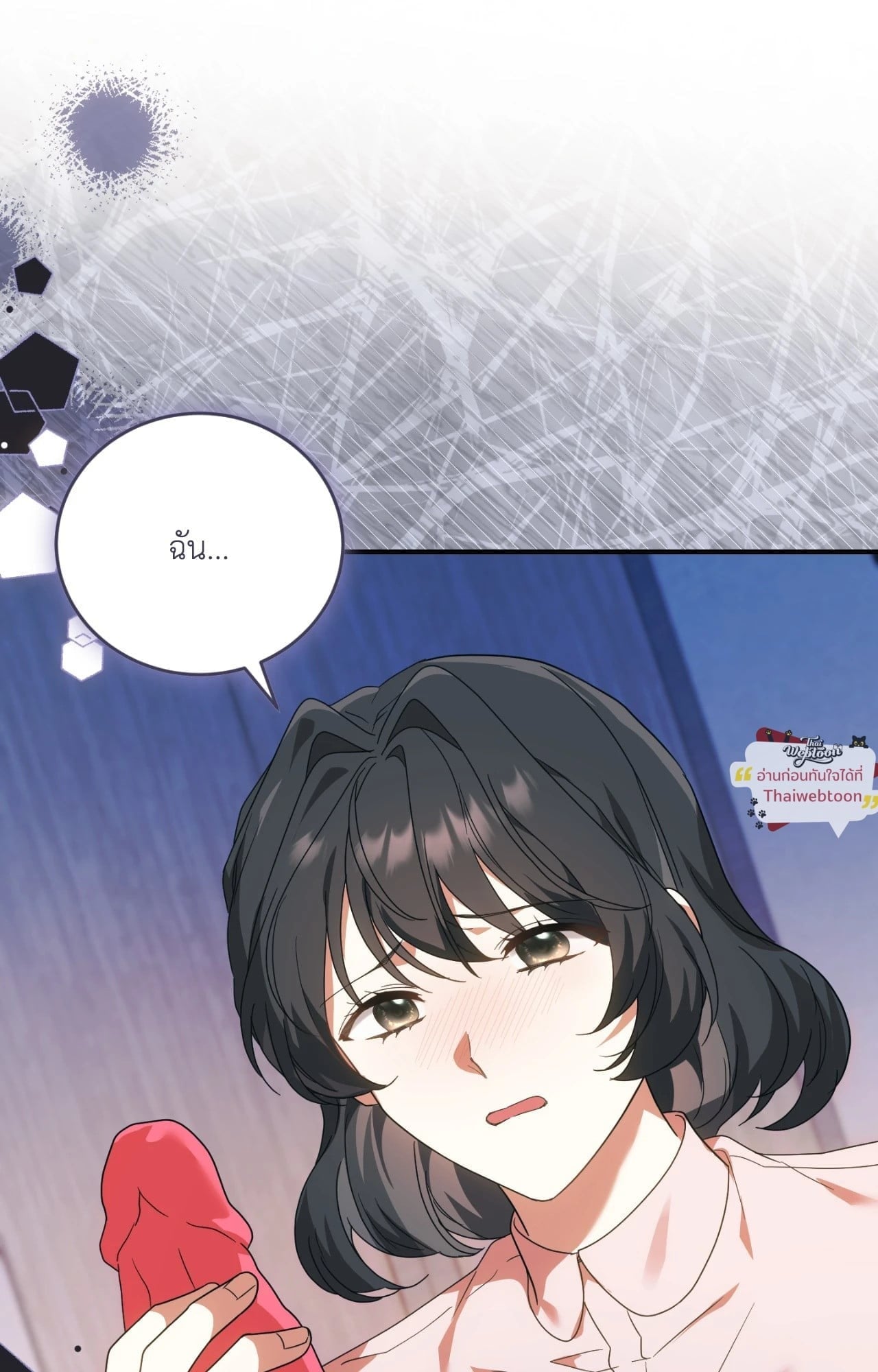 The Sorcerer in My Nightstand ท่านนักเวท ขออัญเชิญมารักกันได้ไหมคะ? - หน้า 26