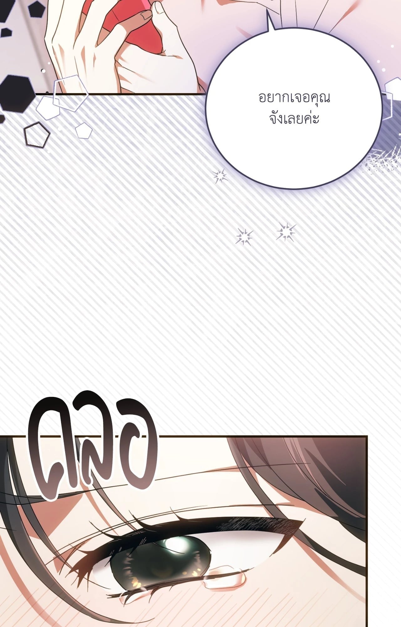 The Sorcerer in My Nightstand ท่านนักเวท ขออัญเชิญมารักกันได้ไหมคะ? - หน้า 27