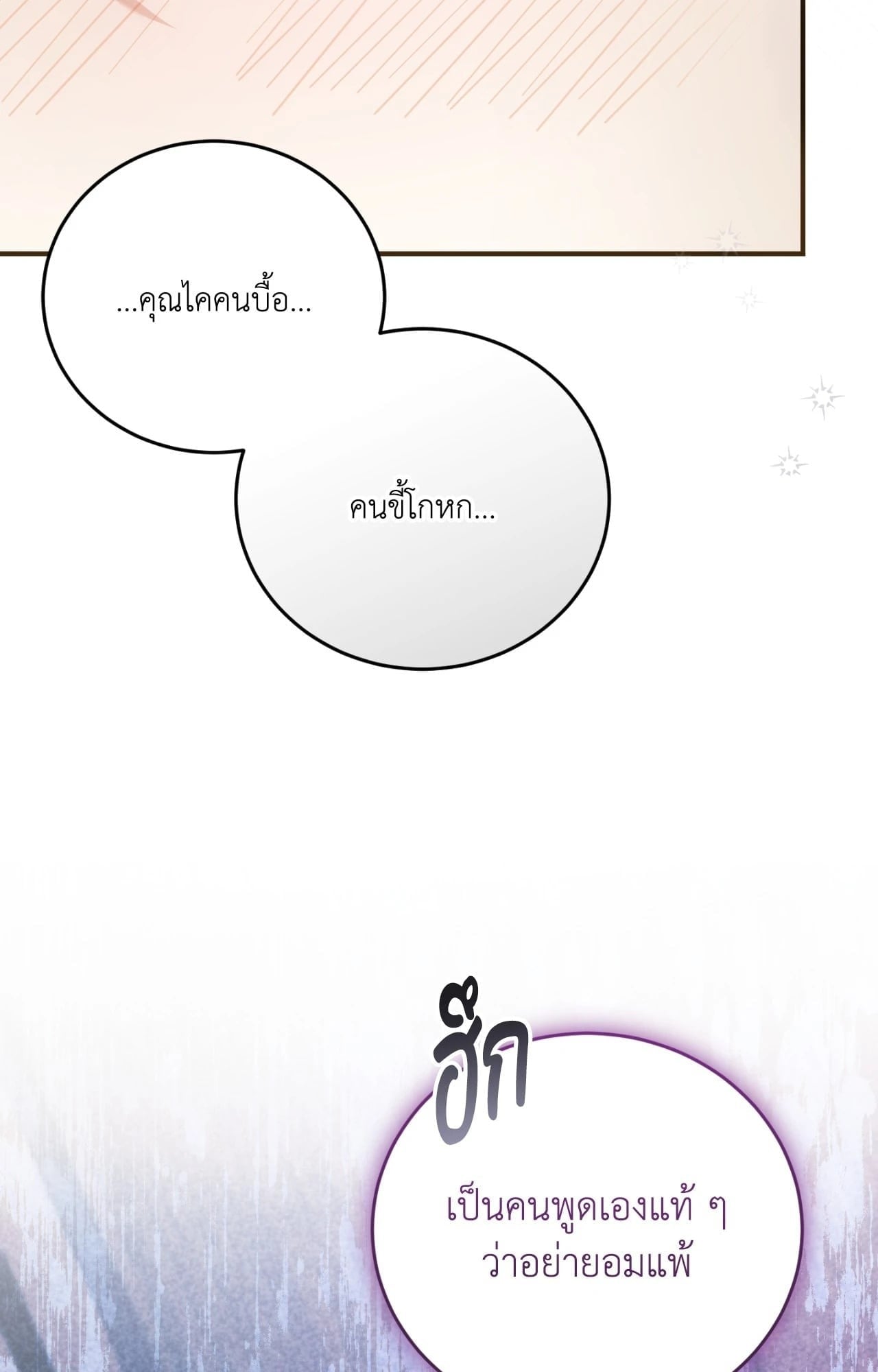 The Sorcerer in My Nightstand ท่านนักเวท ขออัญเชิญมารักกันได้ไหมคะ? - หน้า 28