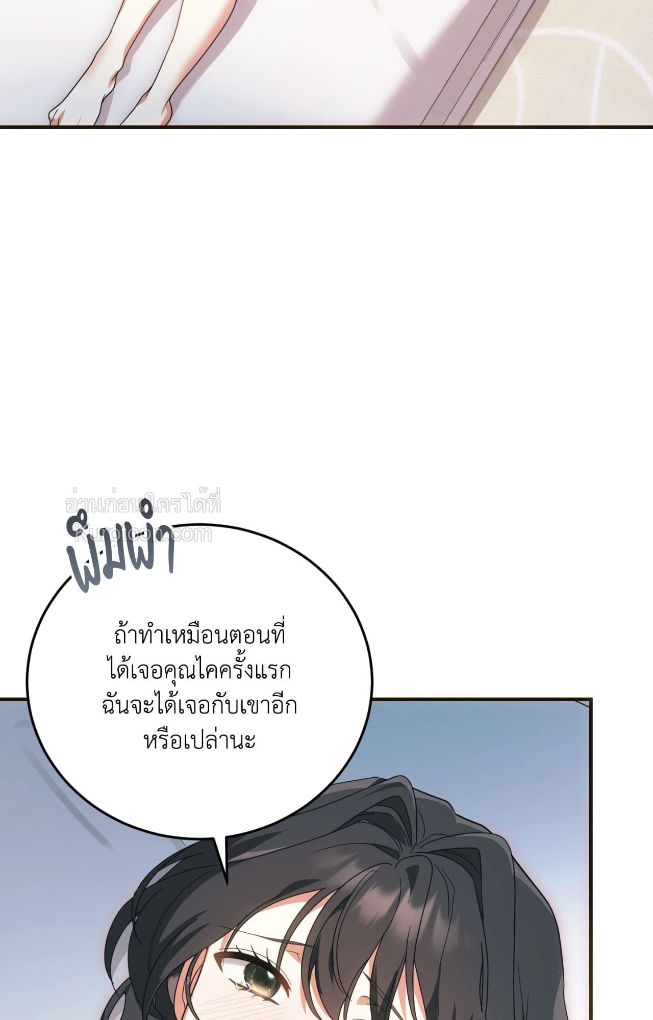 The Sorcerer in My Nightstand ท่านนักเวท ขออัญเชิญมารักกันได้ไหมคะ? - หน้า 33