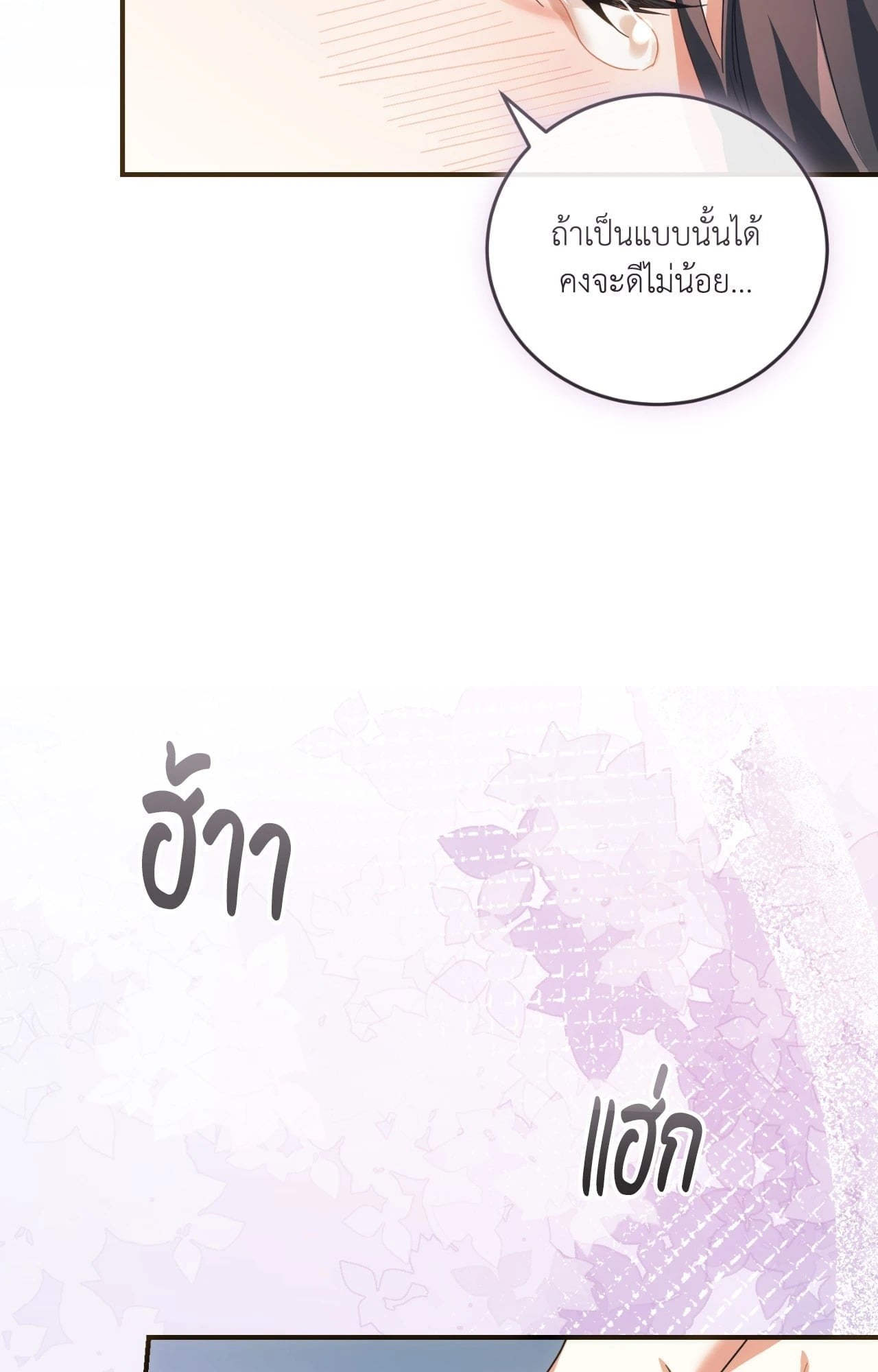 The Sorcerer in My Nightstand ท่านนักเวท ขออัญเชิญมารักกันได้ไหมคะ? - หน้า 35