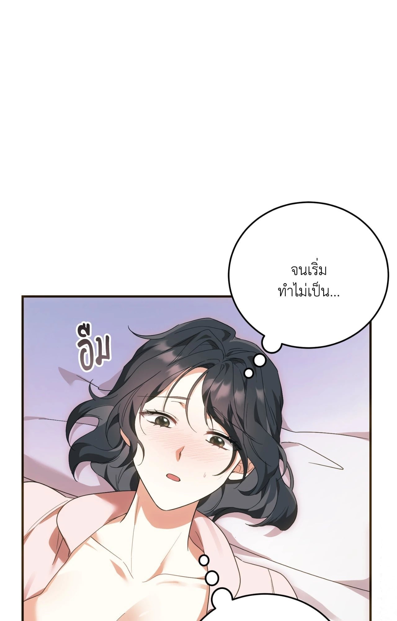 The Sorcerer in My Nightstand ท่านนักเวท ขออัญเชิญมารักกันได้ไหมคะ? - หน้า 37