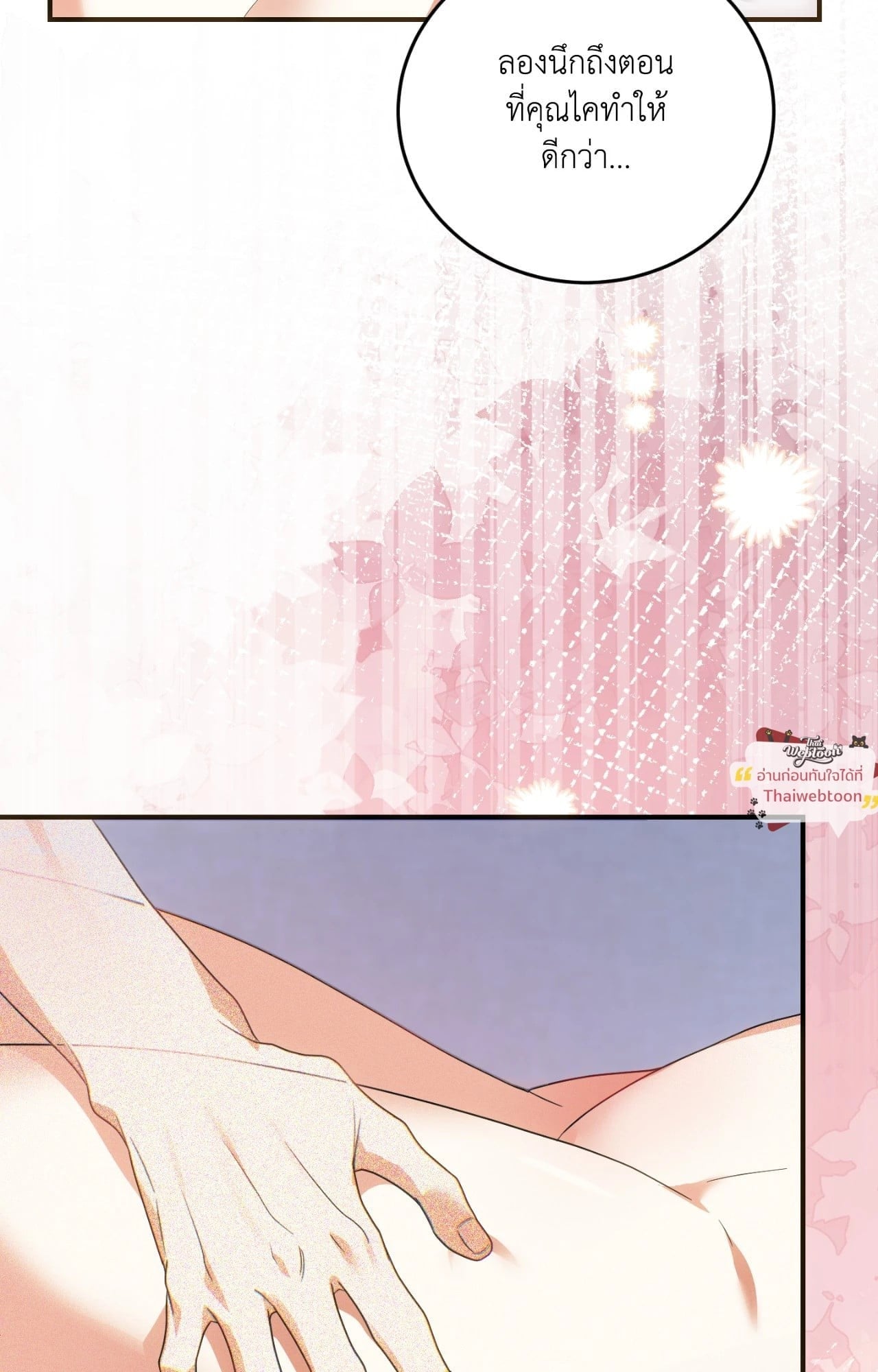 The Sorcerer in My Nightstand ท่านนักเวท ขออัญเชิญมารักกันได้ไหมคะ? - หน้า 38