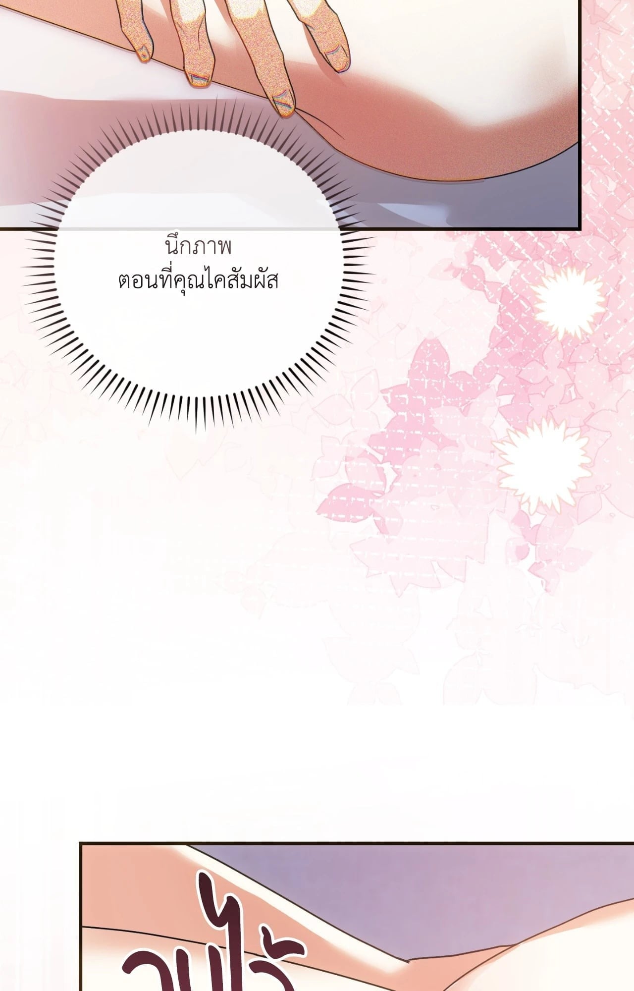 The Sorcerer in My Nightstand ท่านนักเวท ขออัญเชิญมารักกันได้ไหมคะ? - หน้า 39