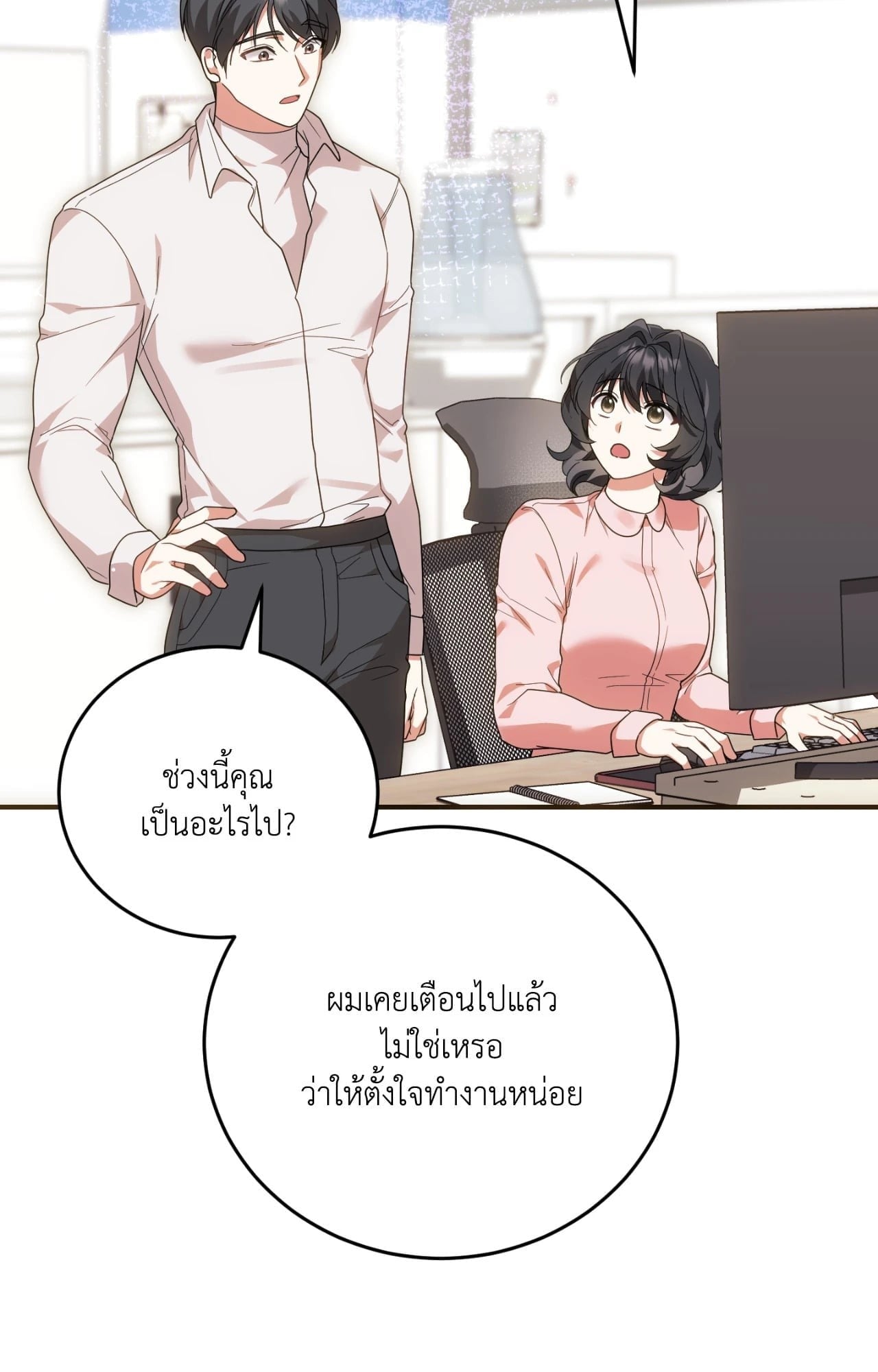 The Sorcerer in My Nightstand ท่านนักเวท ขออัญเชิญมารักกันได้ไหมคะ? - หน้า 4