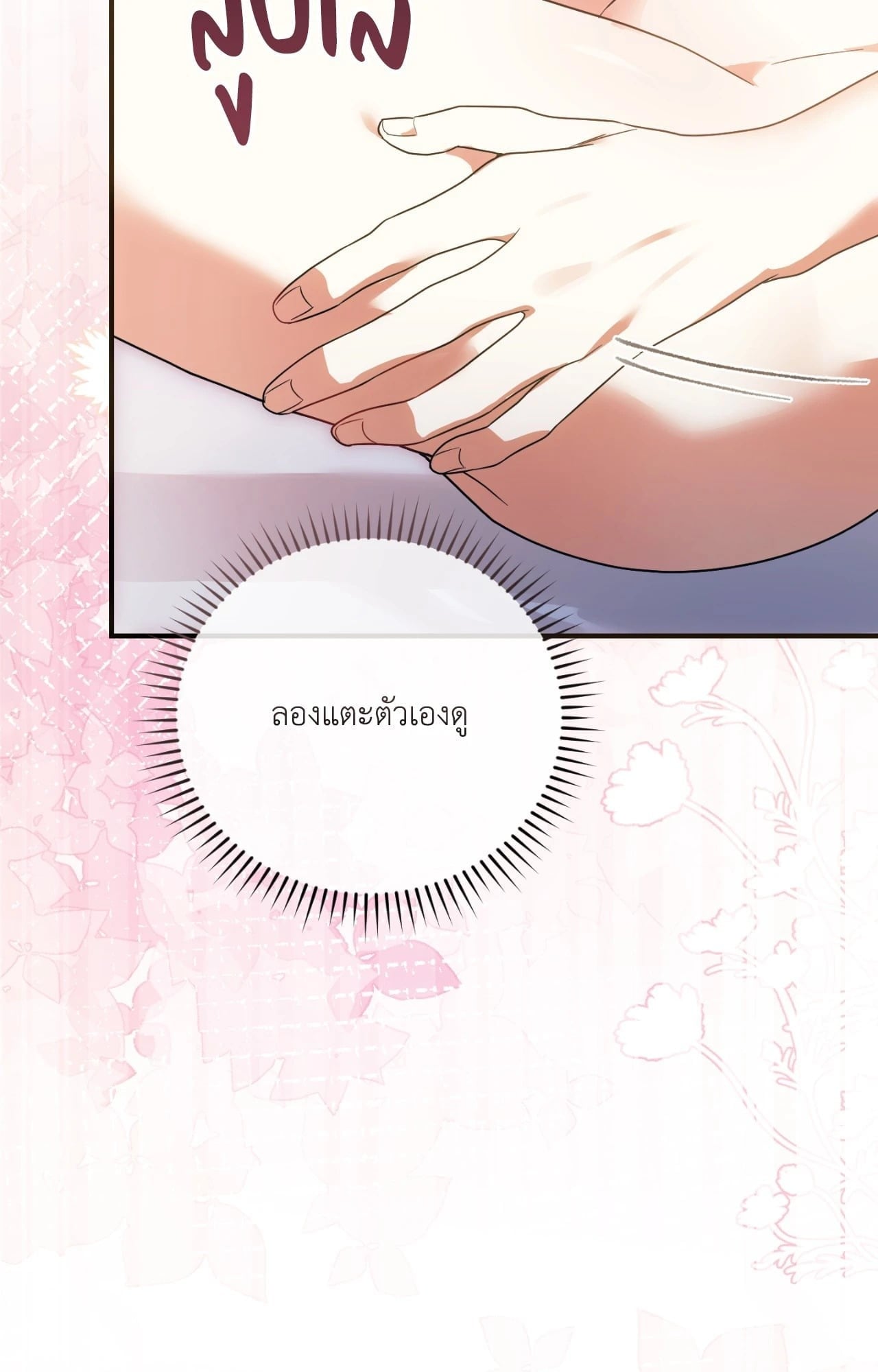 The Sorcerer in My Nightstand ท่านนักเวท ขออัญเชิญมารักกันได้ไหมคะ? - หน้า 40