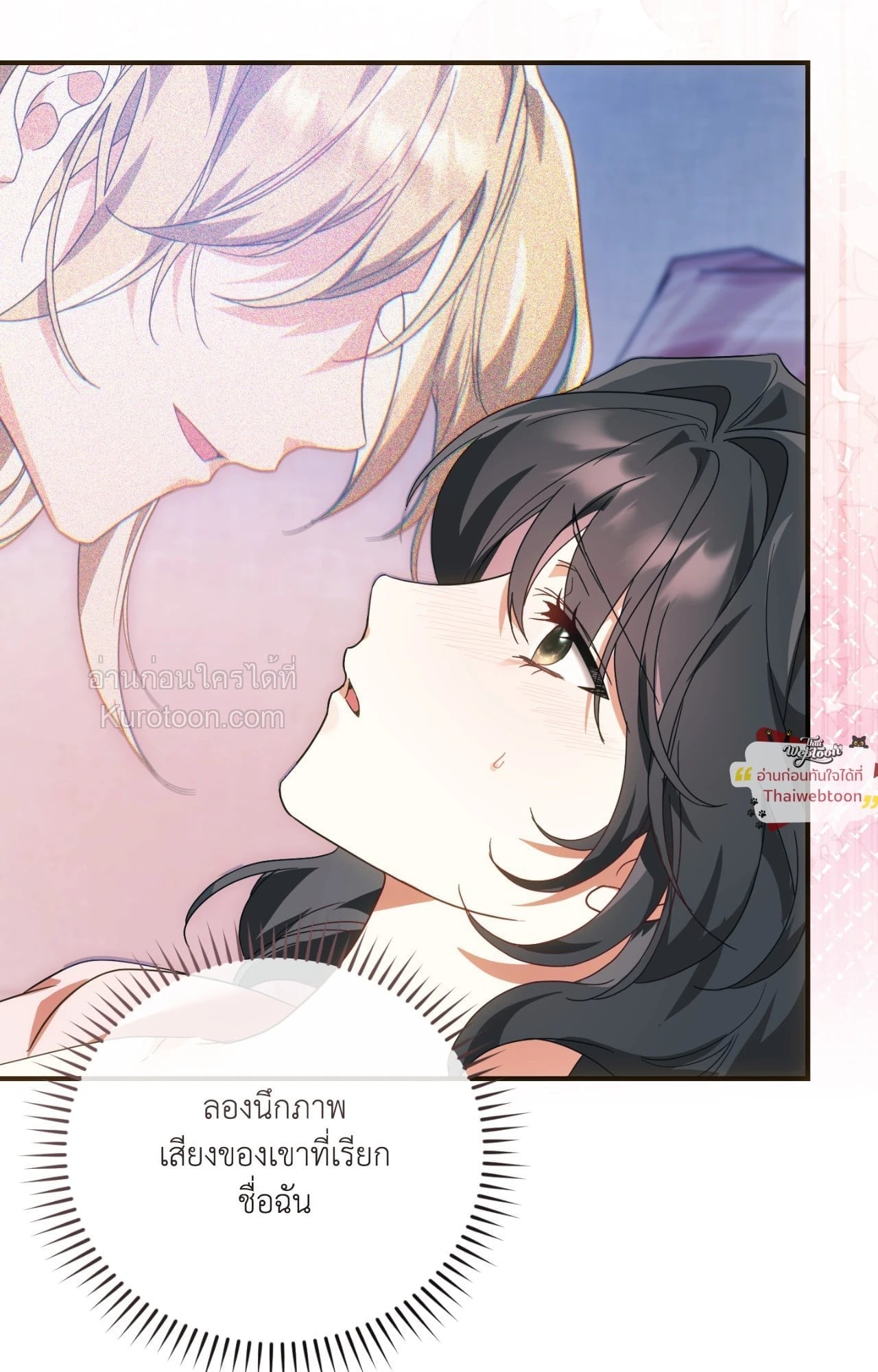 The Sorcerer in My Nightstand ท่านนักเวท ขออัญเชิญมารักกันได้ไหมคะ? - หน้า 41