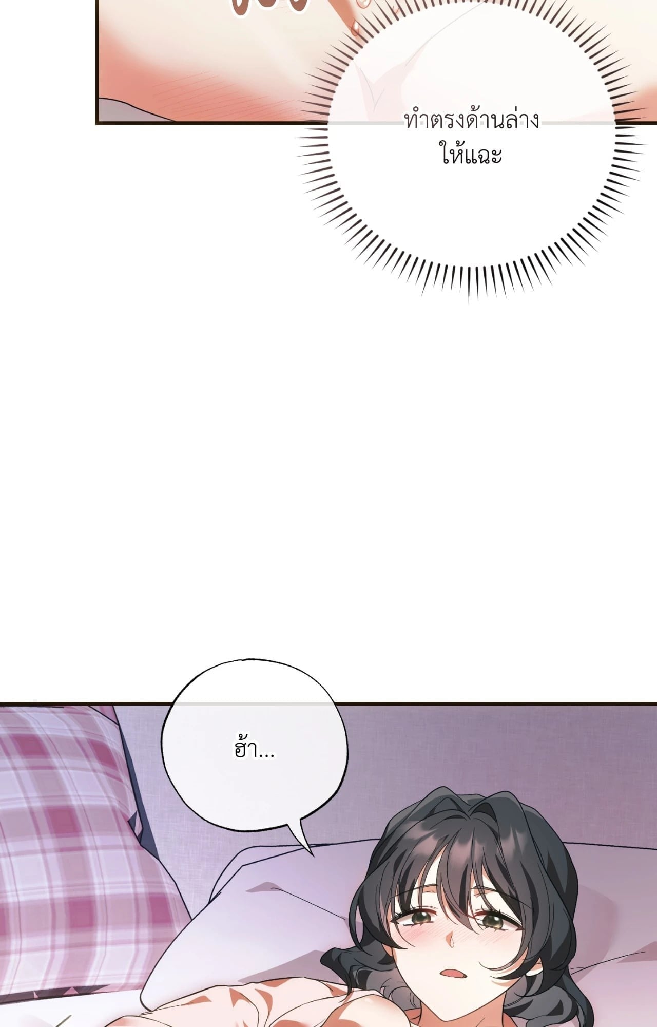 The Sorcerer in My Nightstand ท่านนักเวท ขออัญเชิญมารักกันได้ไหมคะ? - หน้า 43