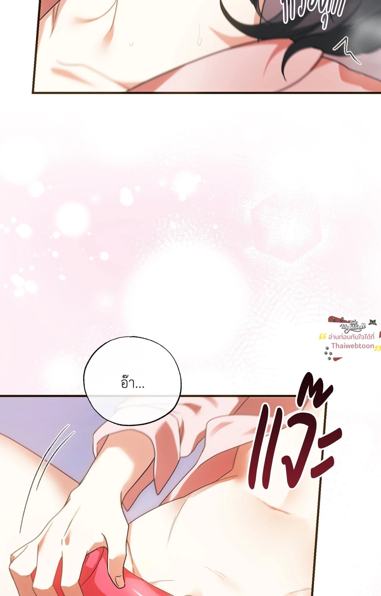 The Sorcerer in My Nightstand ท่านนักเวท ขออัญเชิญมารักกันได้ไหมคะ? - หน้า 47