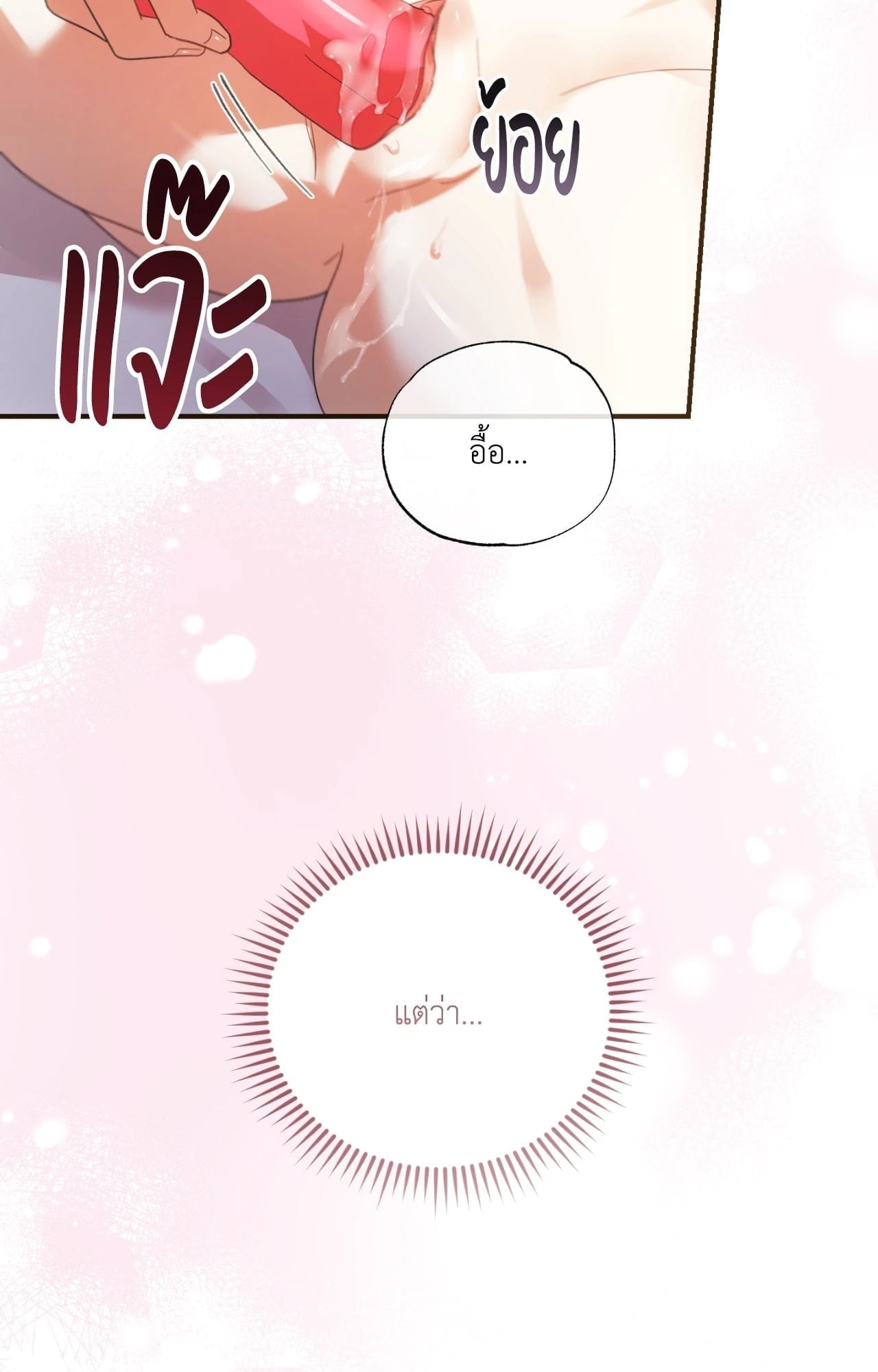 The Sorcerer in My Nightstand ท่านนักเวท ขออัญเชิญมารักกันได้ไหมคะ? - หน้า 48