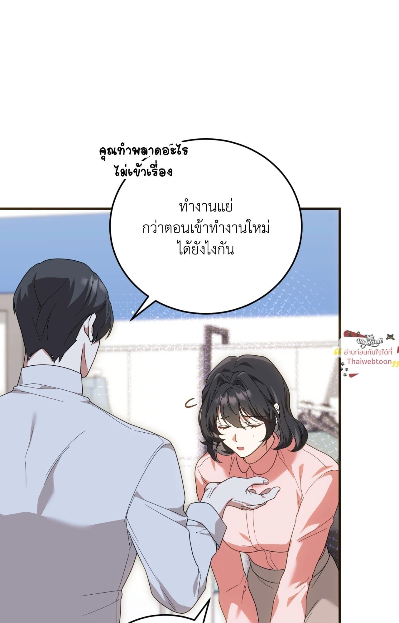The Sorcerer in My Nightstand ท่านนักเวท ขออัญเชิญมารักกันได้ไหมคะ? - หน้า 5