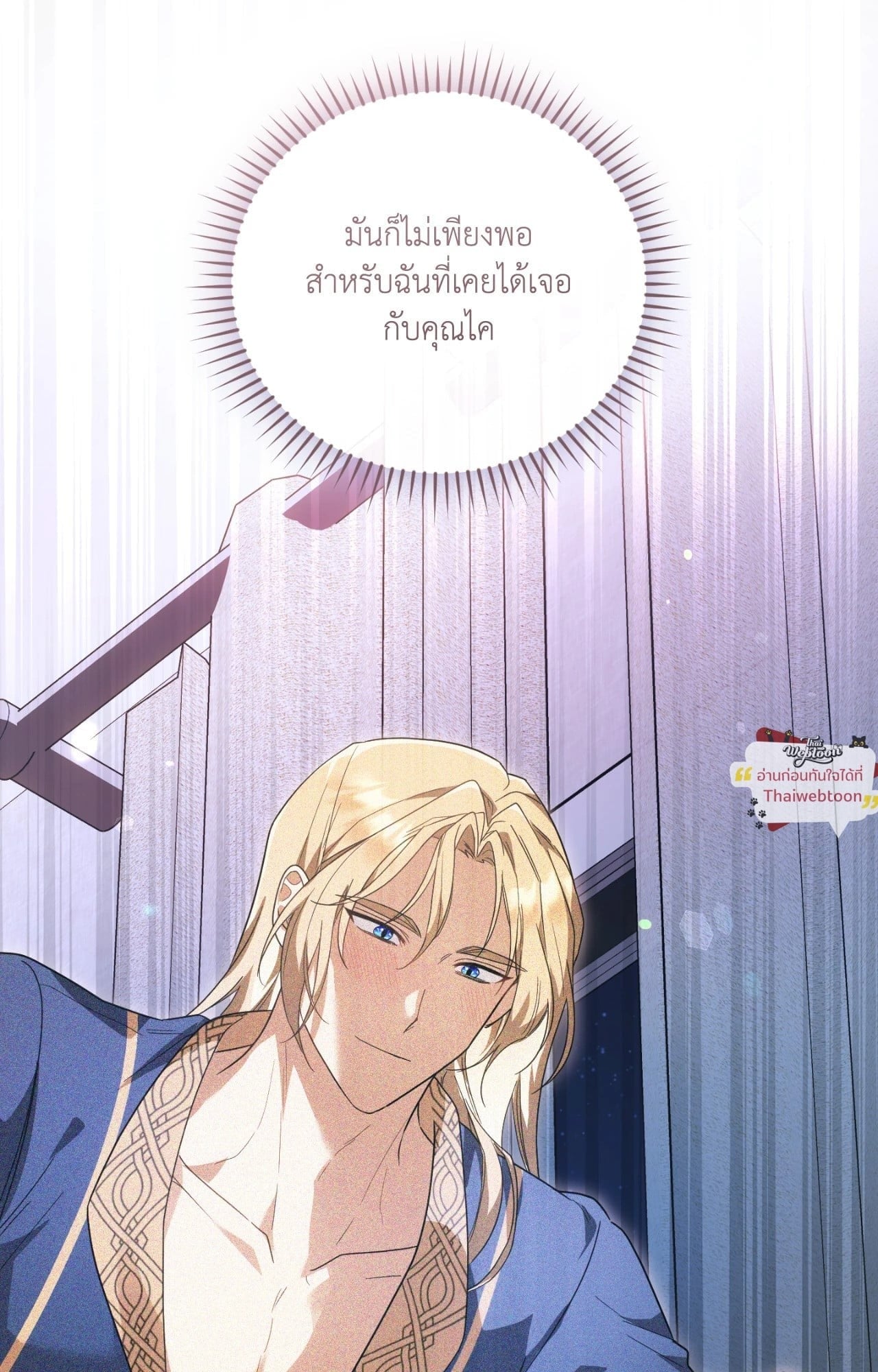 The Sorcerer in My Nightstand ท่านนักเวท ขออัญเชิญมารักกันได้ไหมคะ? - หน้า 52