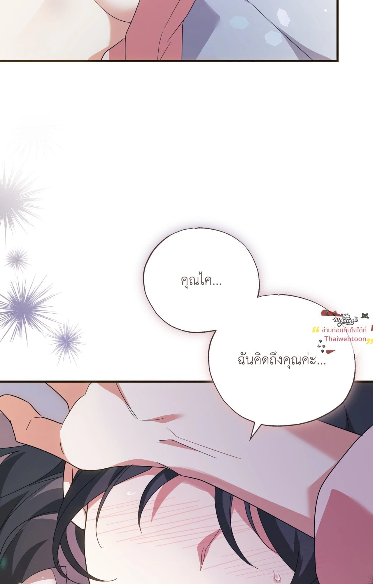 The Sorcerer in My Nightstand ท่านนักเวท ขออัญเชิญมารักกันได้ไหมคะ? - หน้า 56