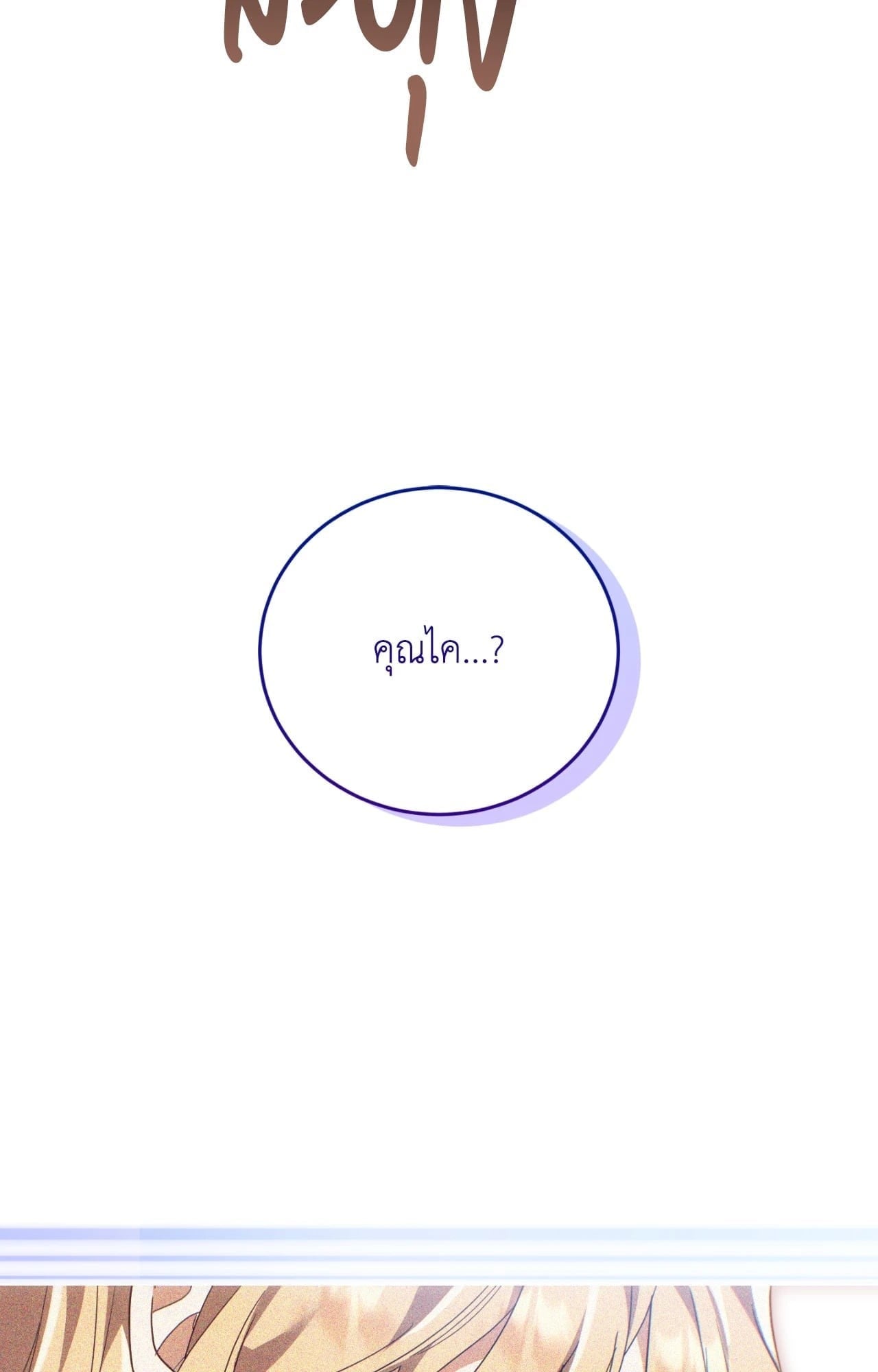 The Sorcerer in My Nightstand ท่านนักเวท ขออัญเชิญมารักกันได้ไหมคะ? - หน้า 59