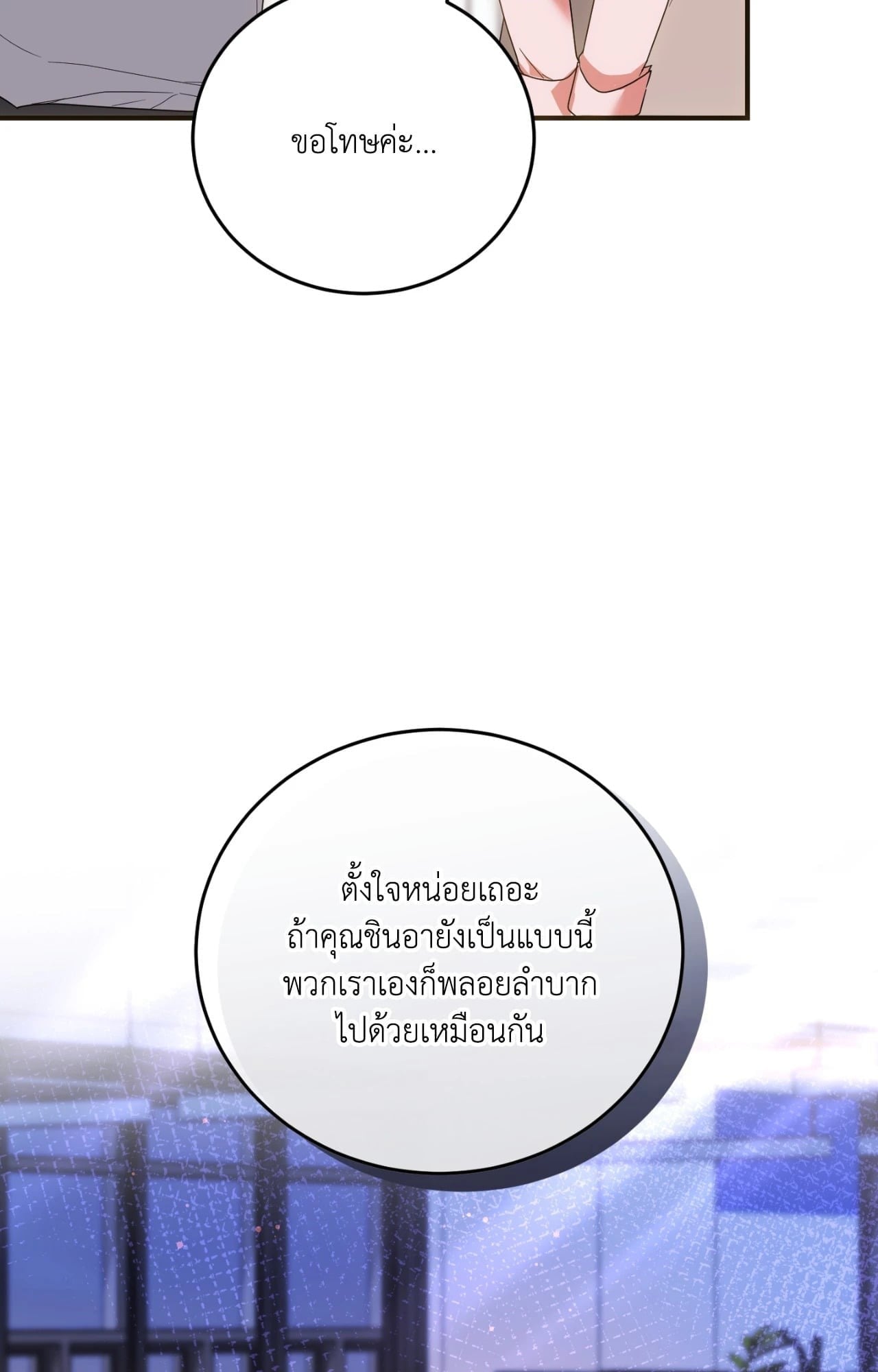 The Sorcerer in My Nightstand ท่านนักเวท ขออัญเชิญมารักกันได้ไหมคะ? - หน้า 6
