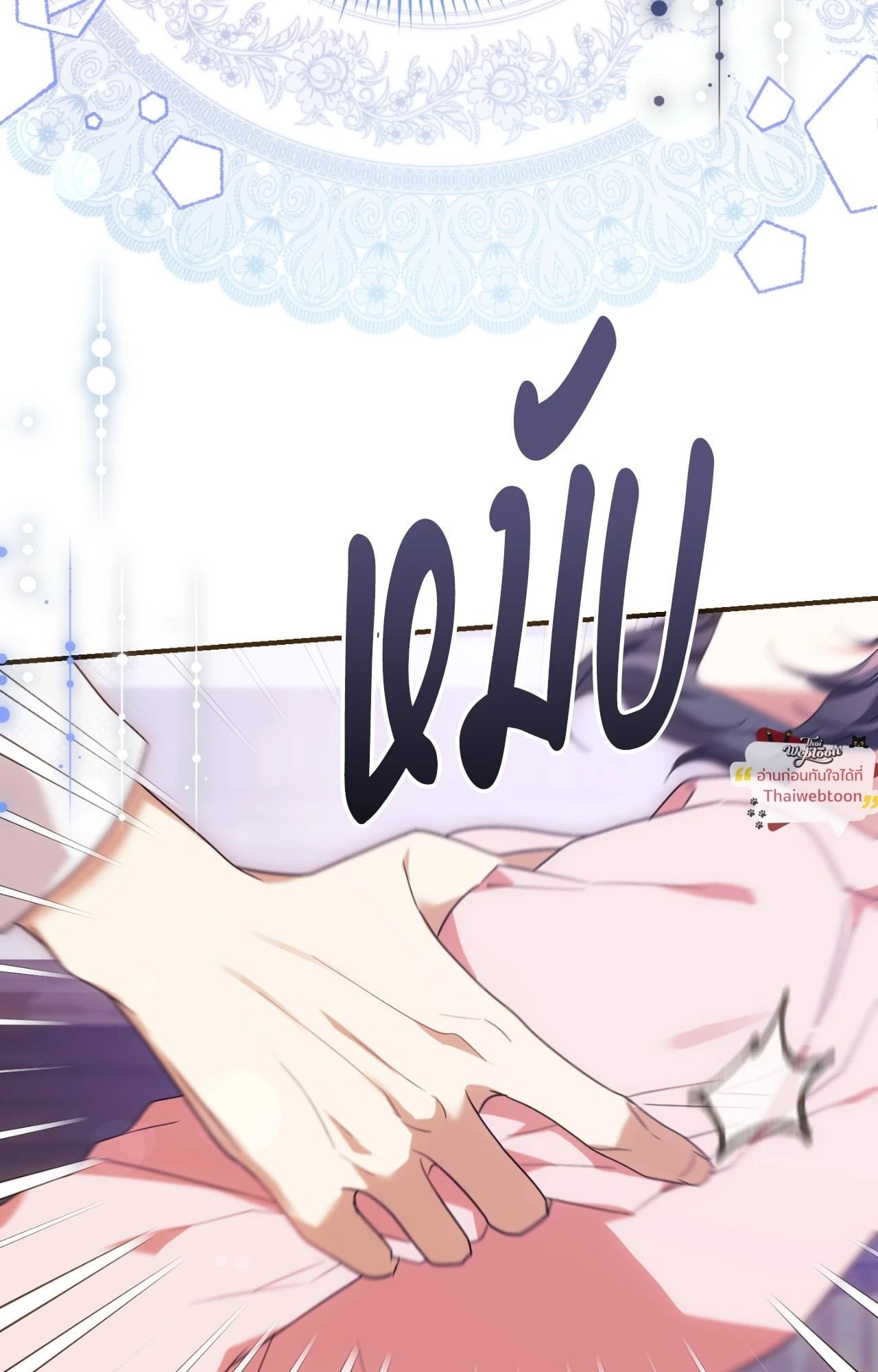 The Sorcerer in My Nightstand ท่านนักเวท ขออัญเชิญมารักกันได้ไหมคะ? - หน้า 62