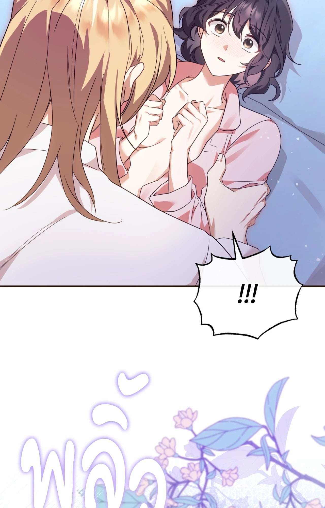 The Sorcerer in My Nightstand ท่านนักเวท ขออัญเชิญมารักกันได้ไหมคะ? - หน้า 64