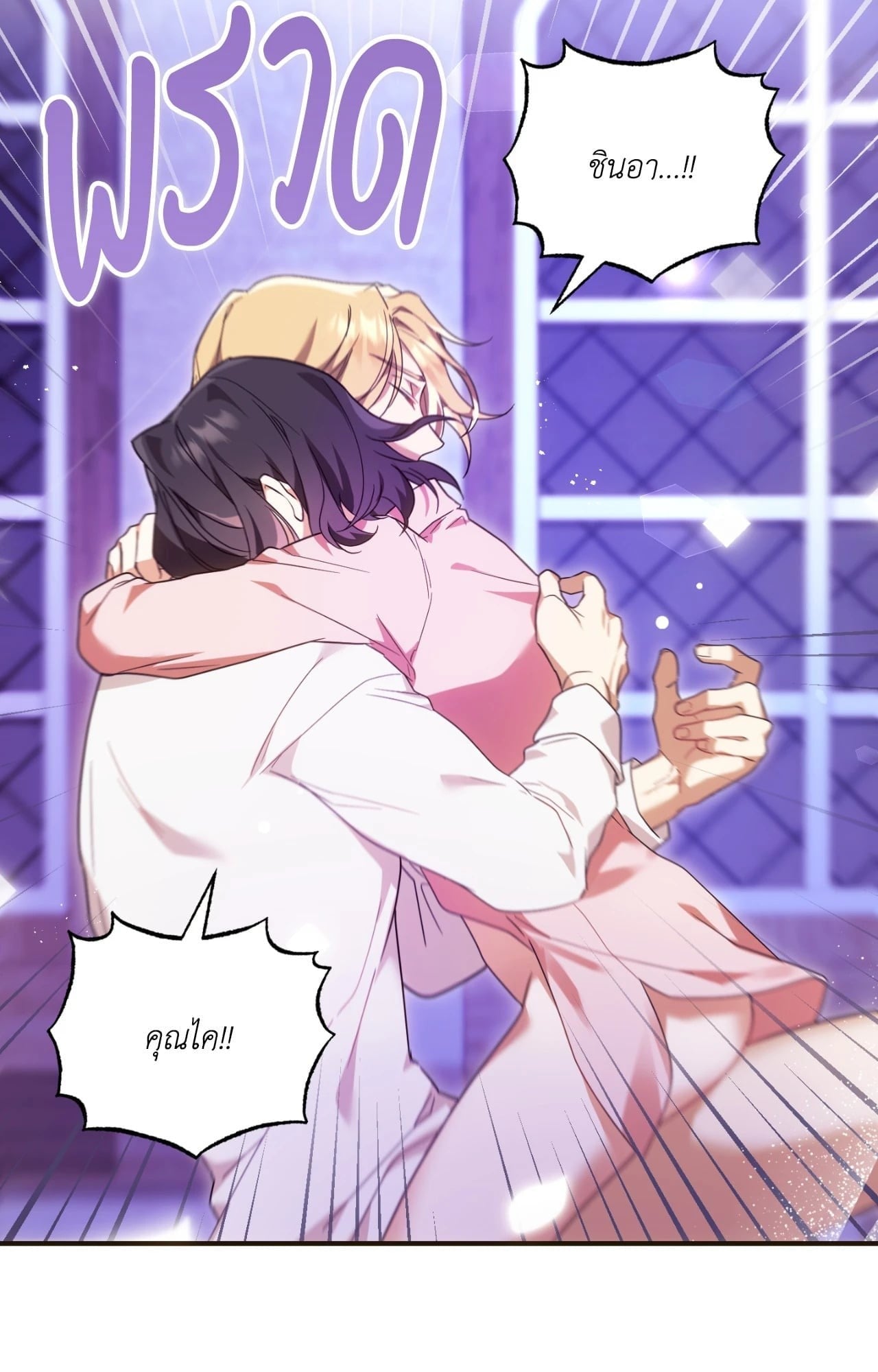 The Sorcerer in My Nightstand ท่านนักเวท ขออัญเชิญมารักกันได้ไหมคะ? - หน้า 67