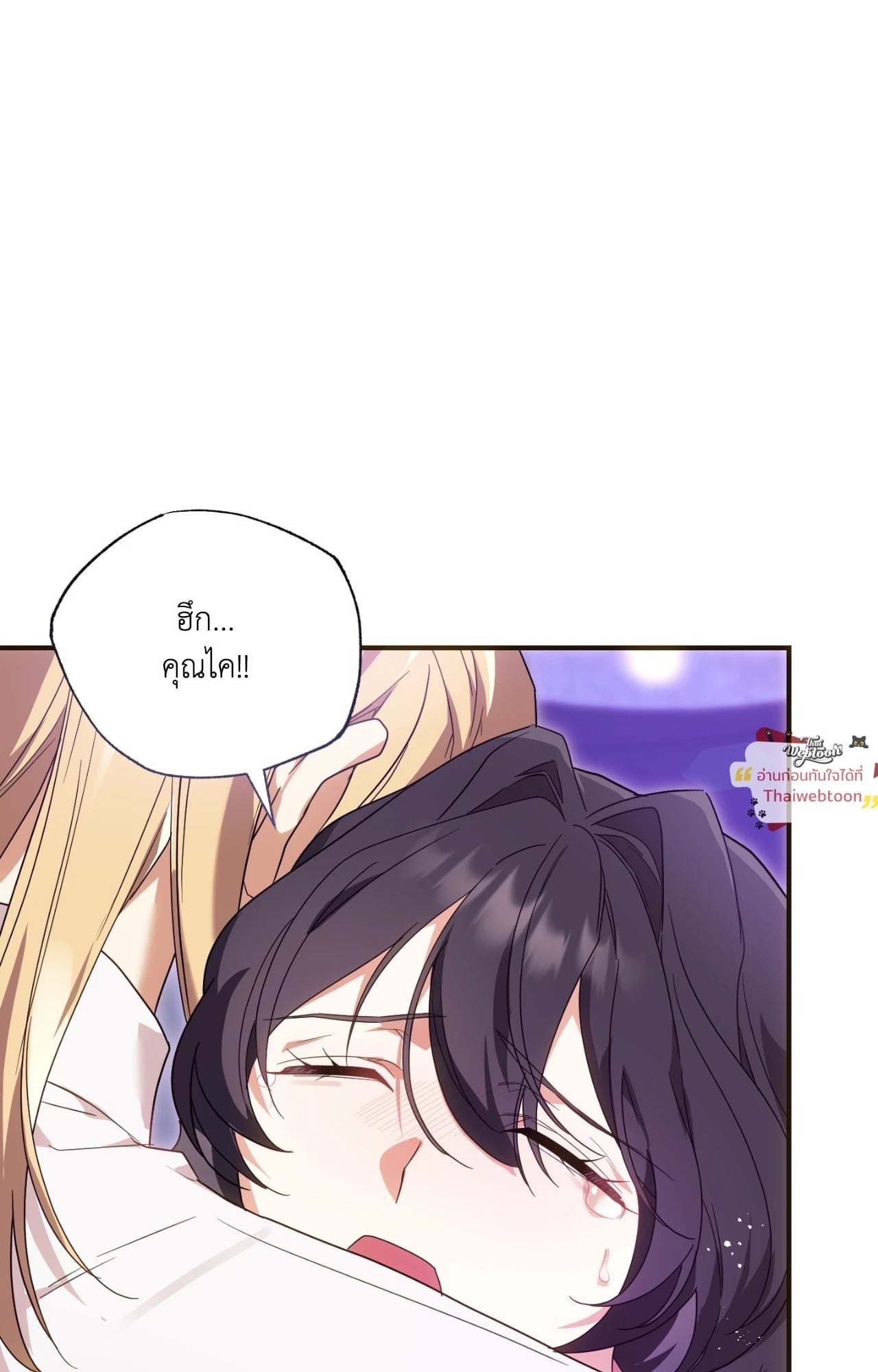 The Sorcerer in My Nightstand ท่านนักเวท ขออัญเชิญมารักกันได้ไหมคะ? - หน้า 68