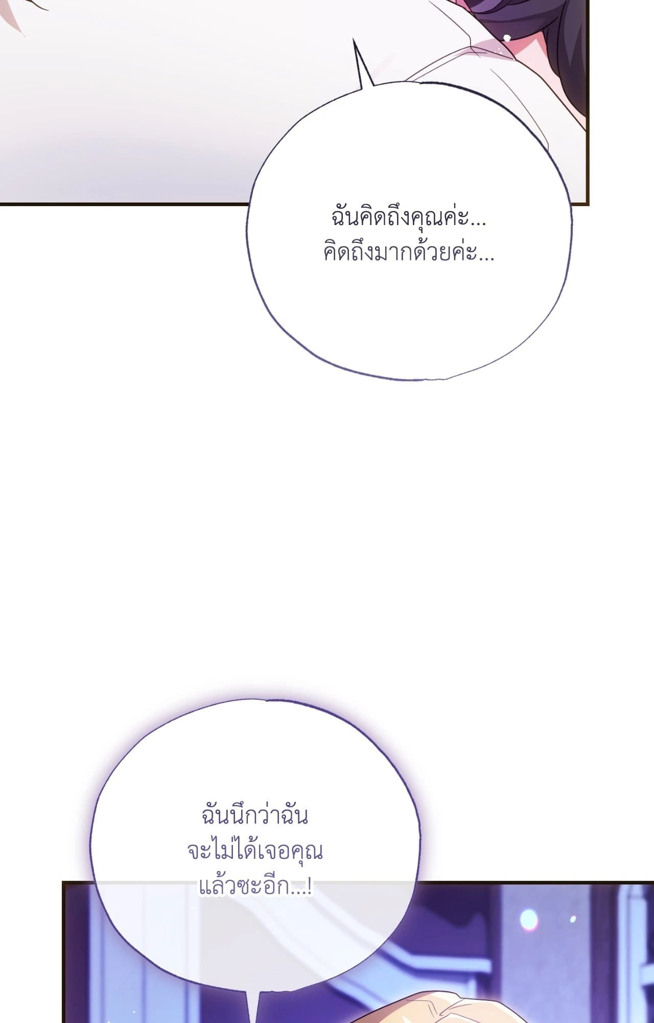 The Sorcerer in My Nightstand ท่านนักเวท ขออัญเชิญมารักกันได้ไหมคะ? - หน้า 69