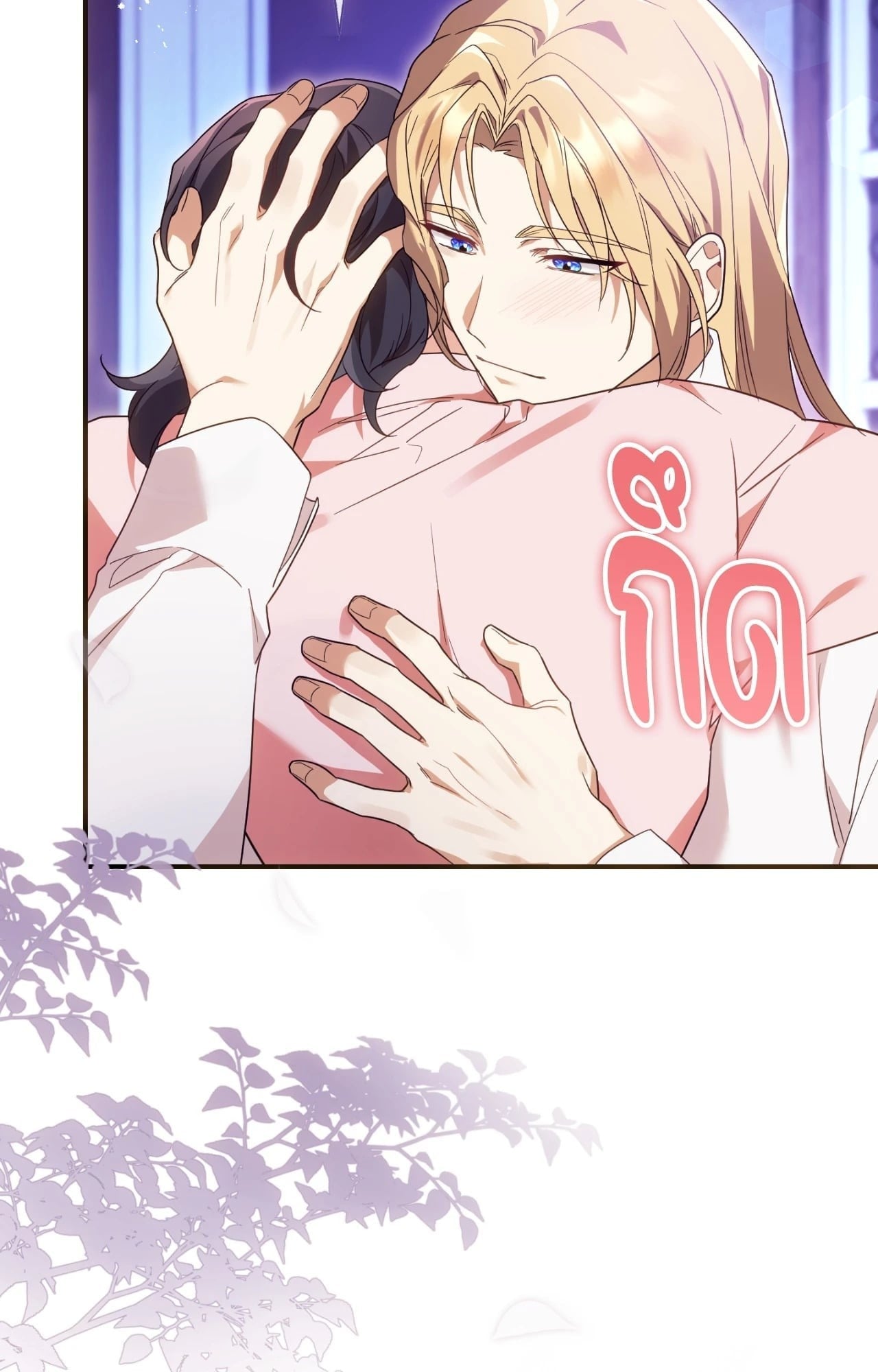 The Sorcerer in My Nightstand ท่านนักเวท ขออัญเชิญมารักกันได้ไหมคะ? - หน้า 70