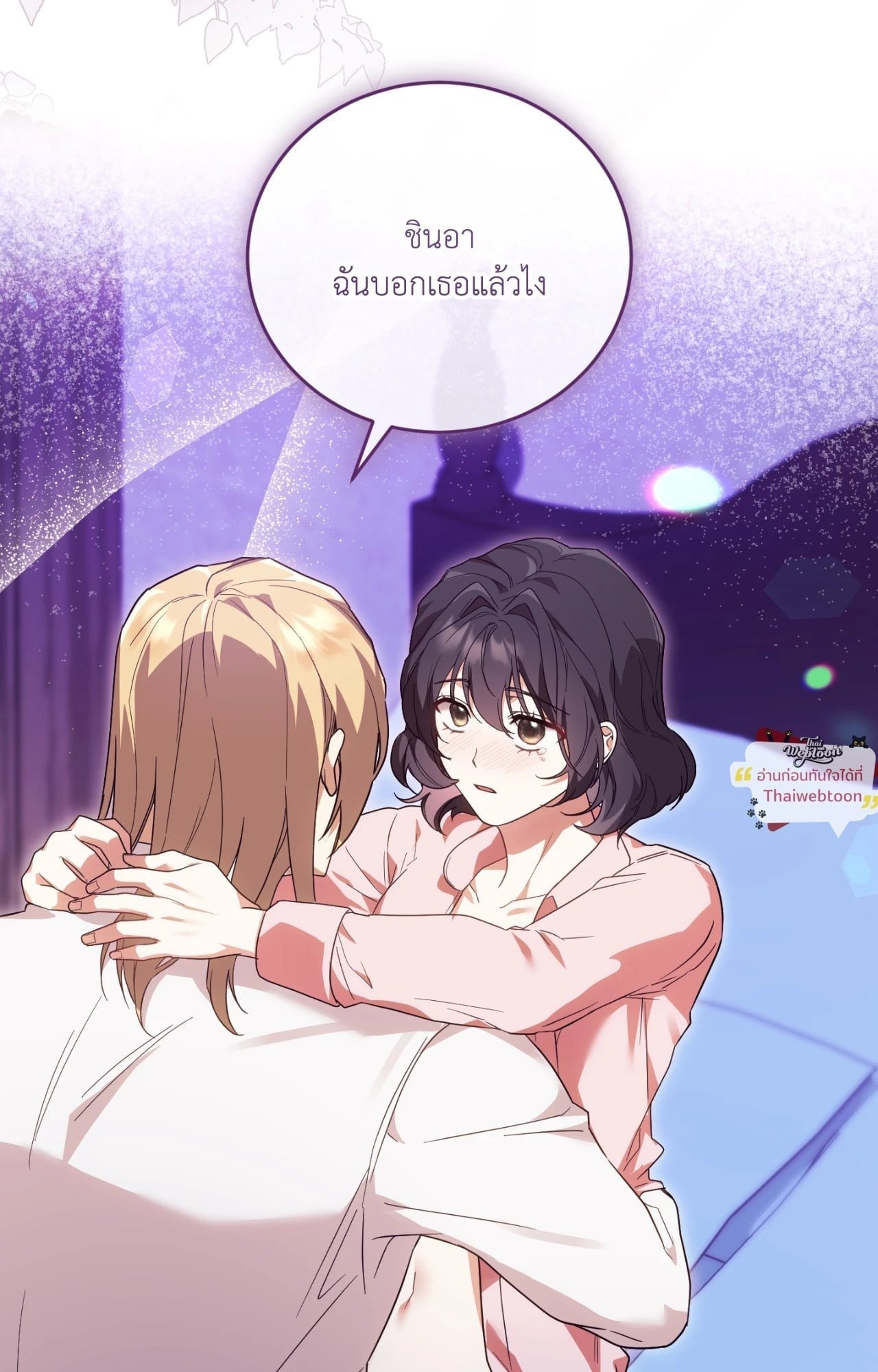 The Sorcerer in My Nightstand ท่านนักเวท ขออัญเชิญมารักกันได้ไหมคะ? - หน้า 71