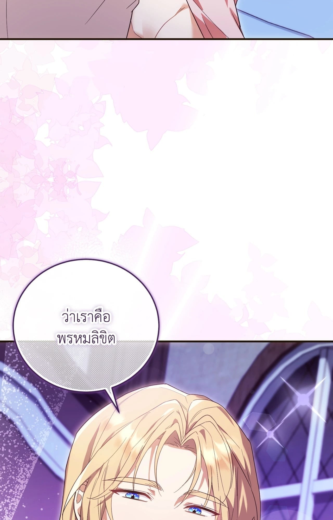 The Sorcerer in My Nightstand ท่านนักเวท ขออัญเชิญมารักกันได้ไหมคะ? - หน้า 72