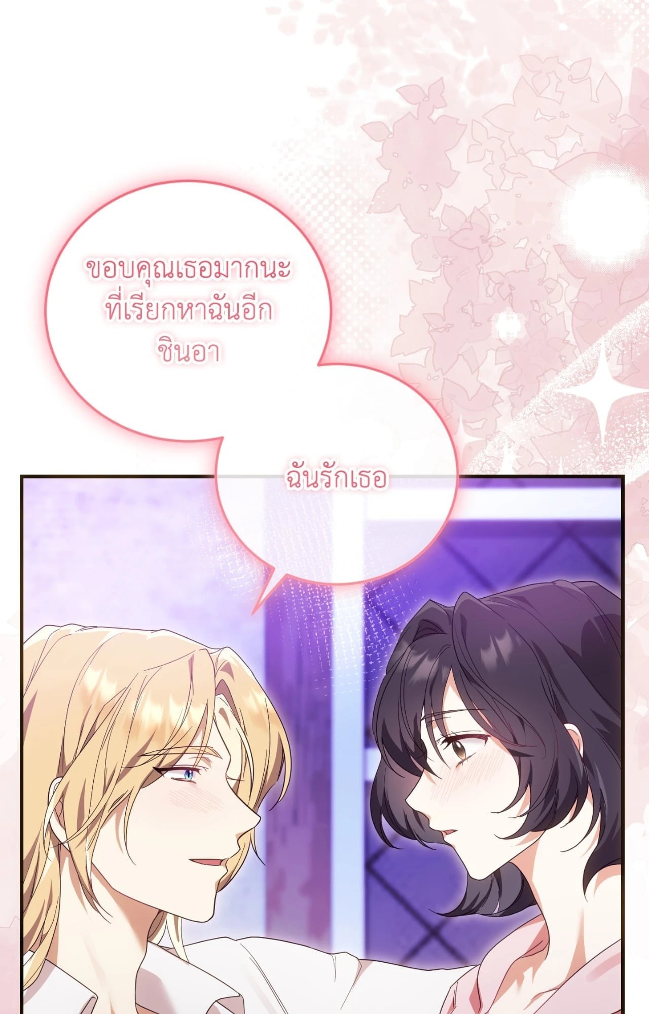 The Sorcerer in My Nightstand ท่านนักเวท ขออัญเชิญมารักกันได้ไหมคะ? - หน้า 75