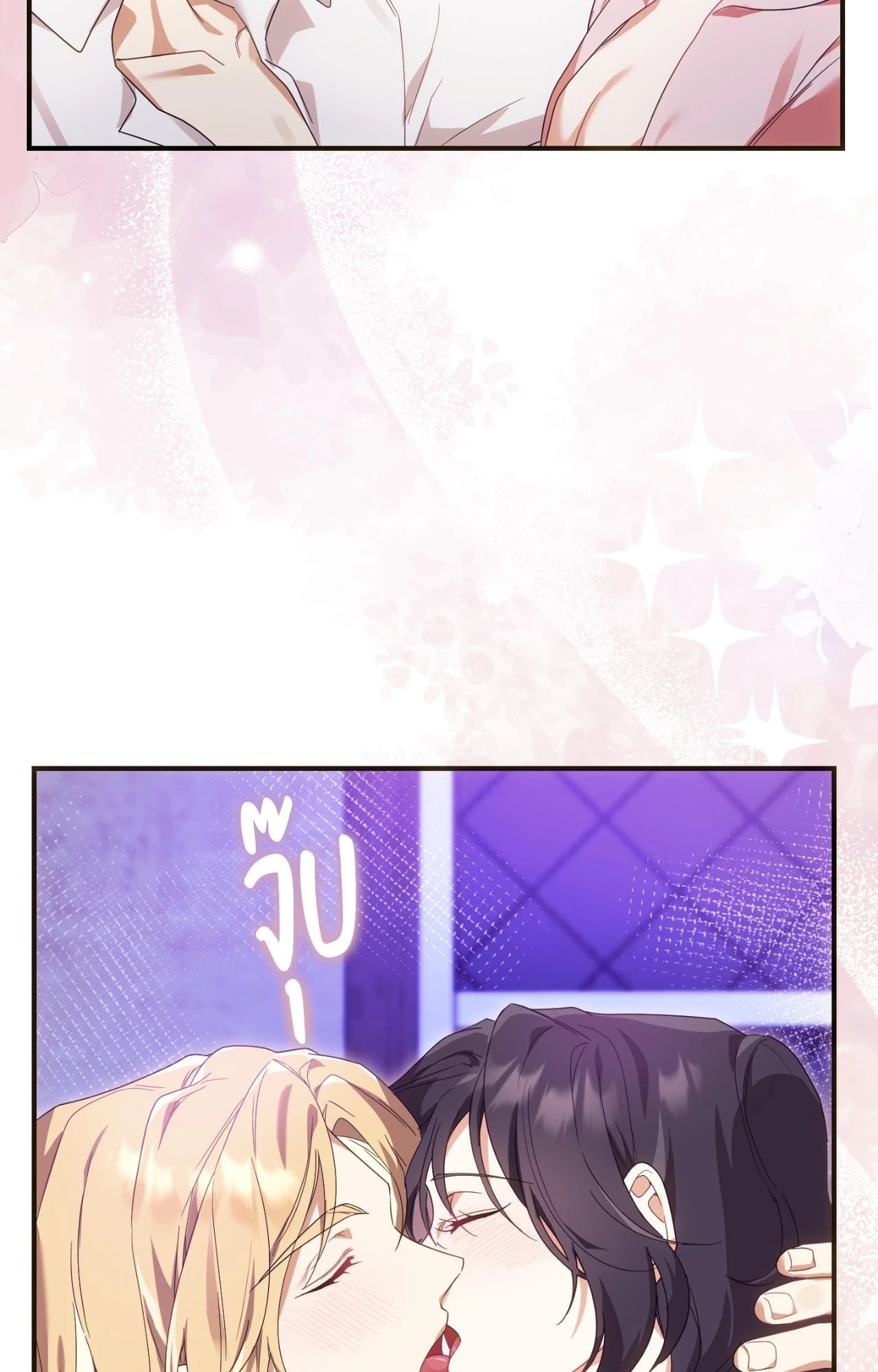 The Sorcerer in My Nightstand ท่านนักเวท ขออัญเชิญมารักกันได้ไหมคะ? - หน้า 76