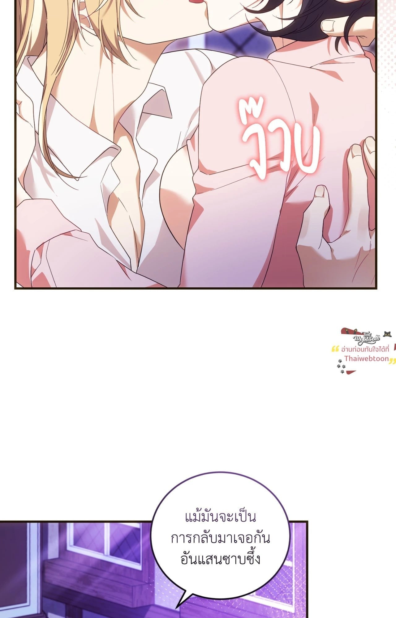 The Sorcerer in My Nightstand ท่านนักเวท ขออัญเชิญมารักกันได้ไหมคะ? - หน้า 77