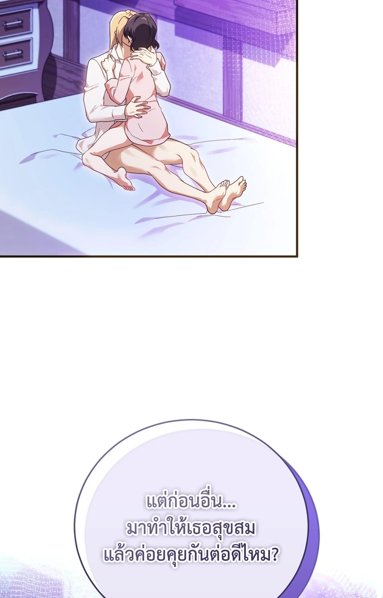The Sorcerer in My Nightstand ท่านนักเวท ขออัญเชิญมารักกันได้ไหมคะ? - หน้า 78