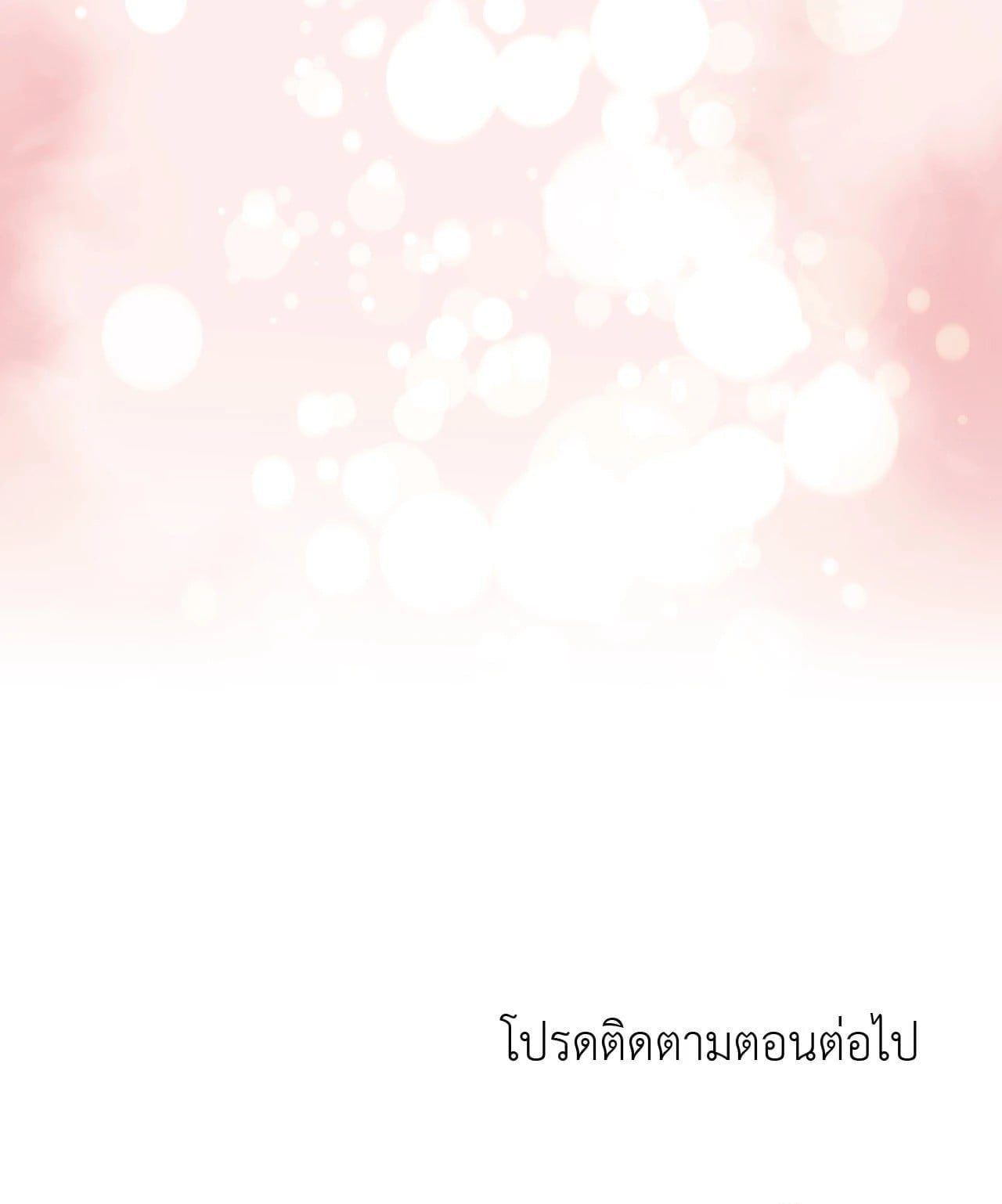 The Sorcerer in My Nightstand ท่านนักเวท ขออัญเชิญมารักกันได้ไหมคะ? - หน้า 80