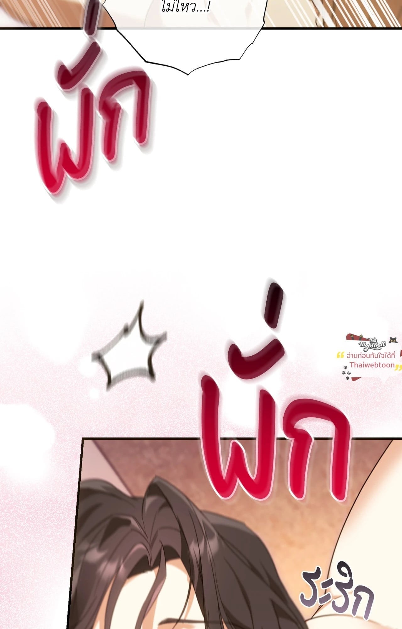The Sorcerer in My Nightstand ท่านนักเวท ขออัญเชิญมารักกันได้ไหมคะ? - หน้า 11