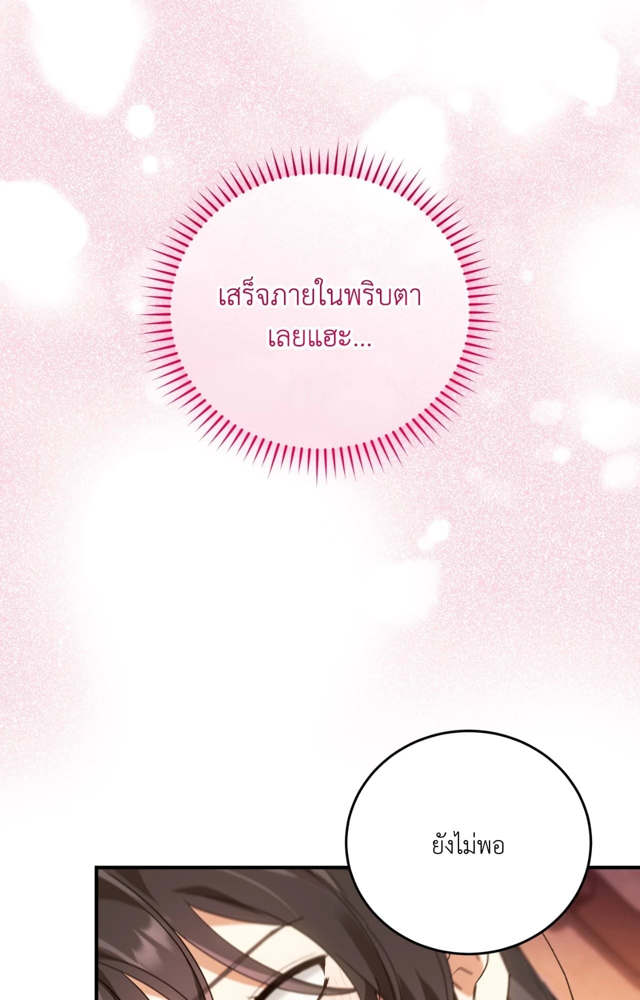 The Sorcerer in My Nightstand ท่านนักเวท ขออัญเชิญมารักกันได้ไหมคะ? - หน้า 14