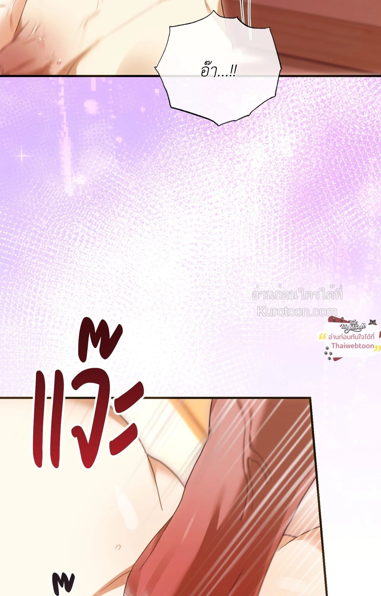 The Sorcerer in My Nightstand ท่านนักเวท ขออัญเชิญมารักกันได้ไหมคะ? - หน้า 17