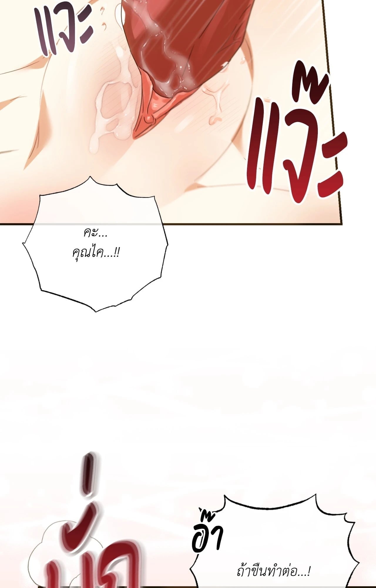 The Sorcerer in My Nightstand ท่านนักเวท ขออัญเชิญมารักกันได้ไหมคะ? - หน้า 18