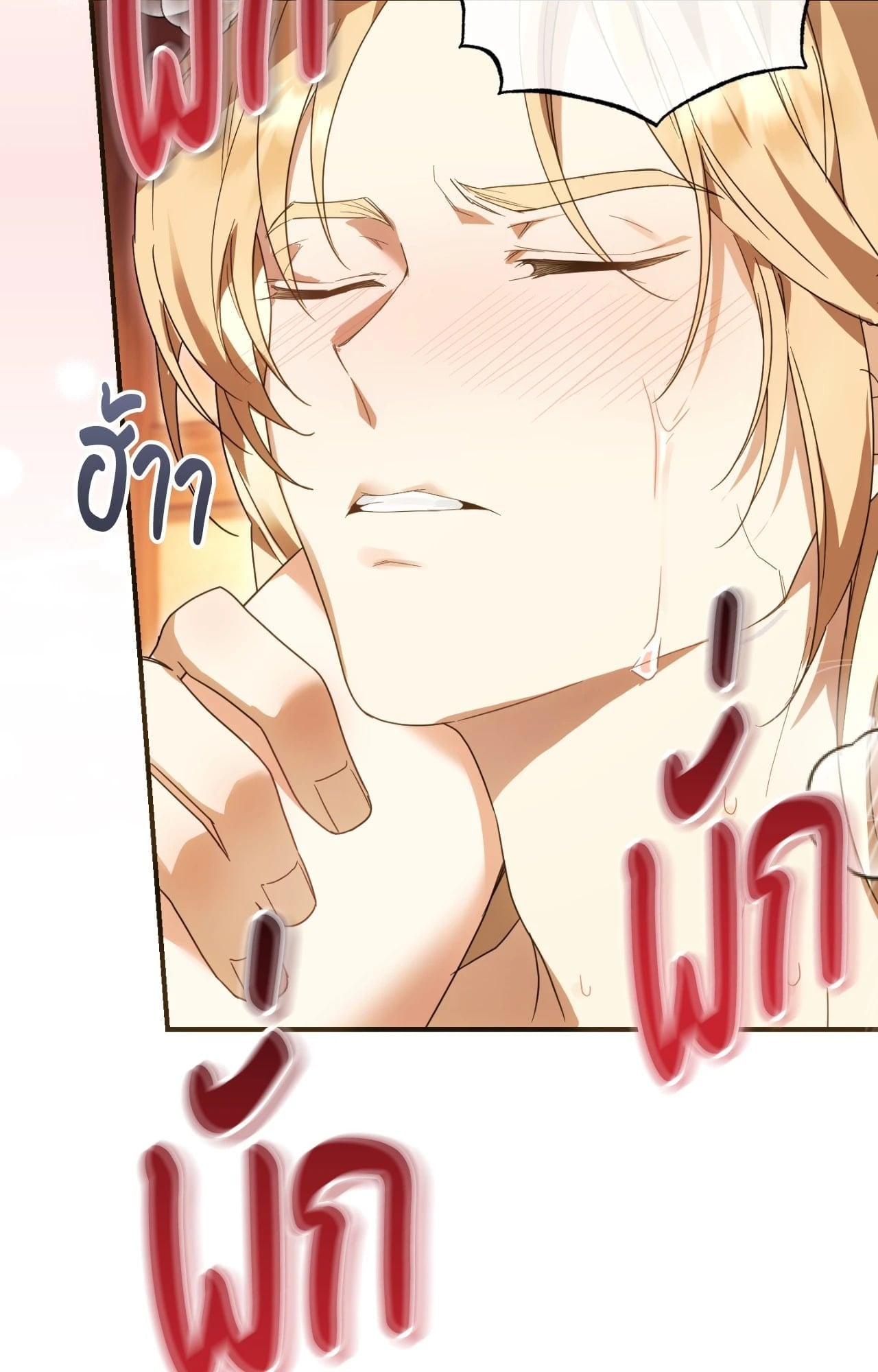The Sorcerer in My Nightstand ท่านนักเวท ขออัญเชิญมารักกันได้ไหมคะ? - หน้า 19
