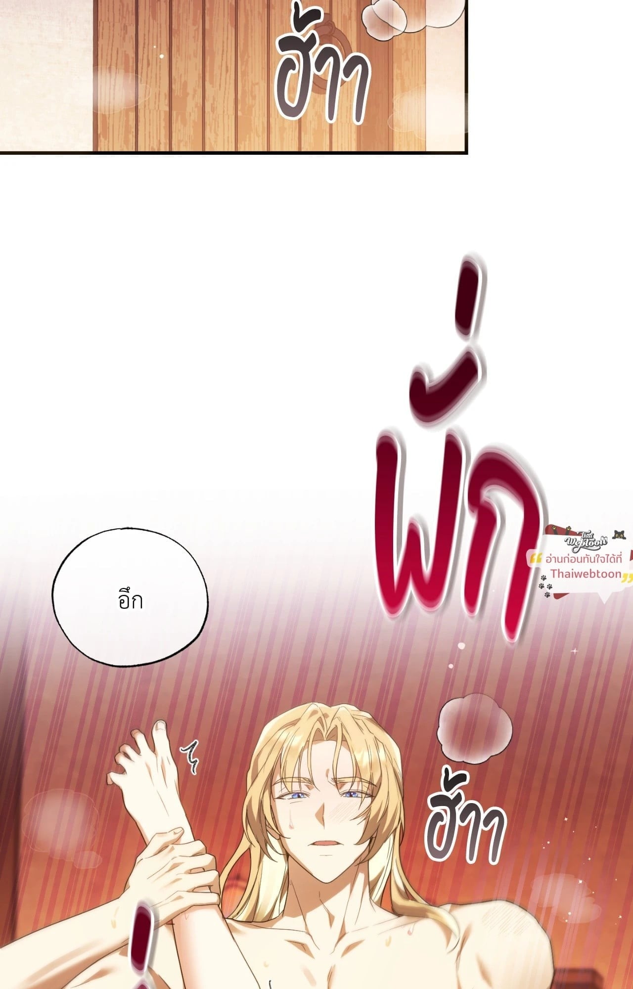 The Sorcerer in My Nightstand ท่านนักเวท ขออัญเชิญมารักกันได้ไหมคะ? - หน้า 2