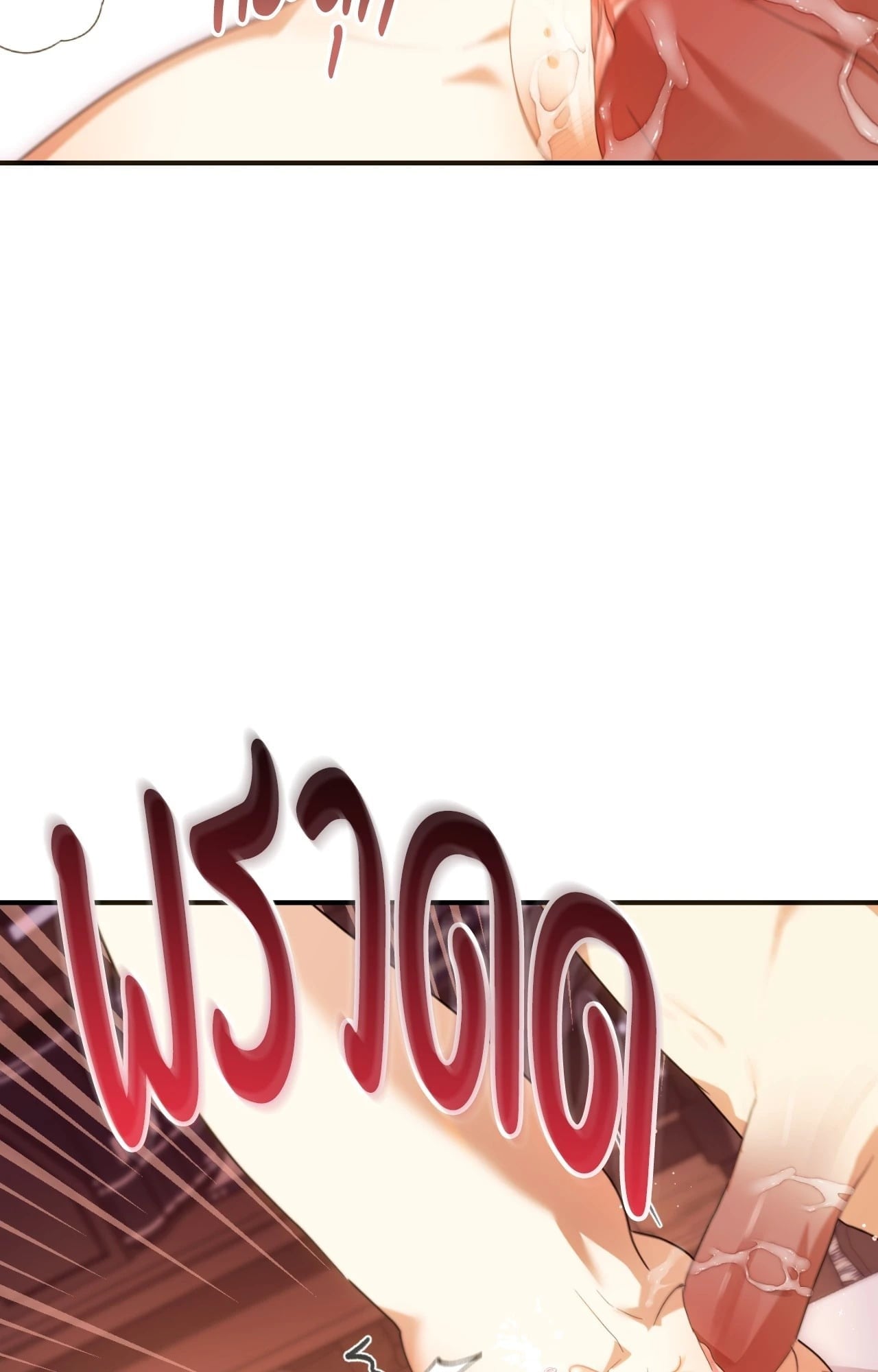 The Sorcerer in My Nightstand ท่านนักเวท ขออัญเชิญมารักกันได้ไหมคะ? - หน้า 21